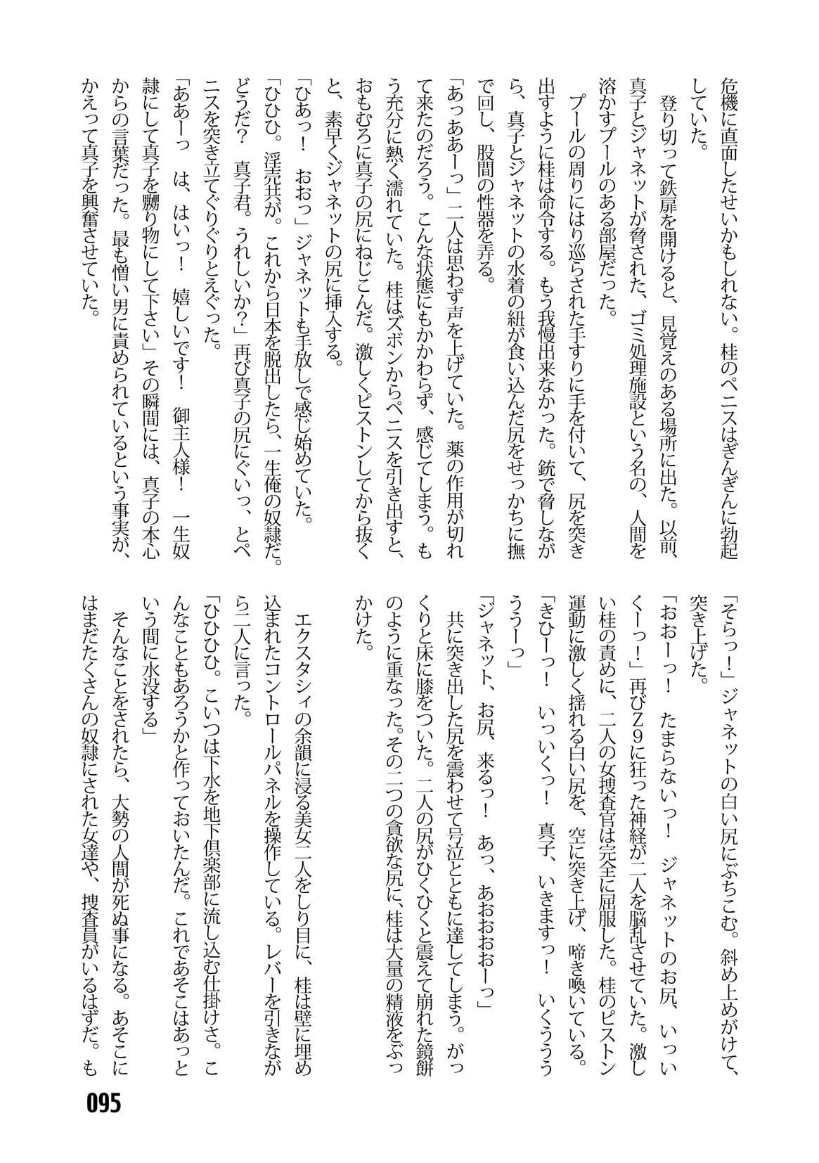 (C67) [Iihitoya Dosukoidou (Fujinami Shouhei, Satou Kubire)] Sousakan MAKO - MAKO an investigator numero di immagine  97