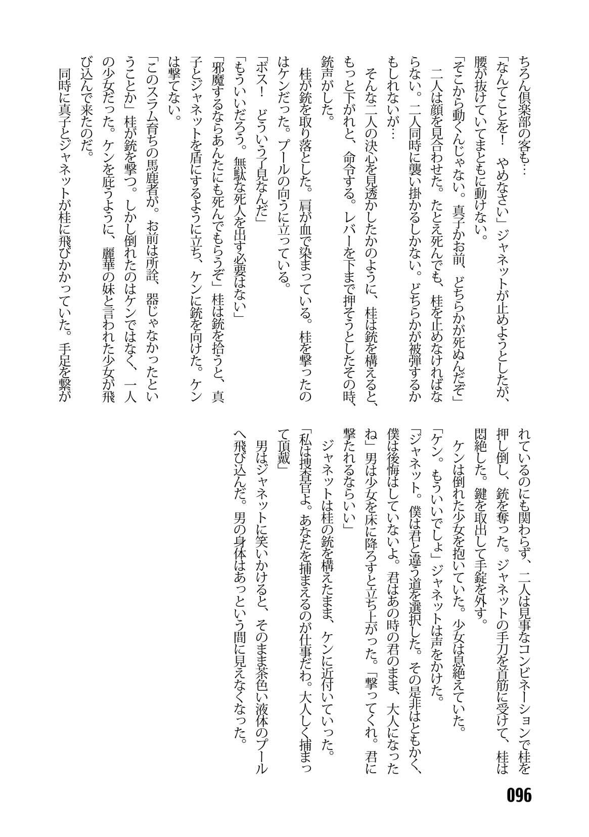 (C67) [Iihitoya Dosukoidou (Fujinami Shouhei, Satou Kubire)] Sousakan MAKO - MAKO an investigator numero di immagine  98