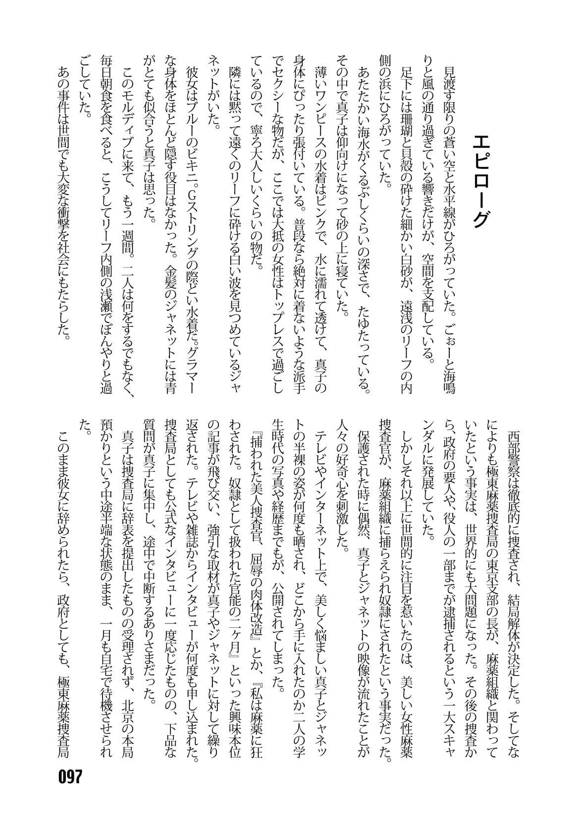 (C67) [Iihitoya Dosukoidou (Fujinami Shouhei, Satou Kubire)] Sousakan MAKO - MAKO an investigator numero di immagine  99