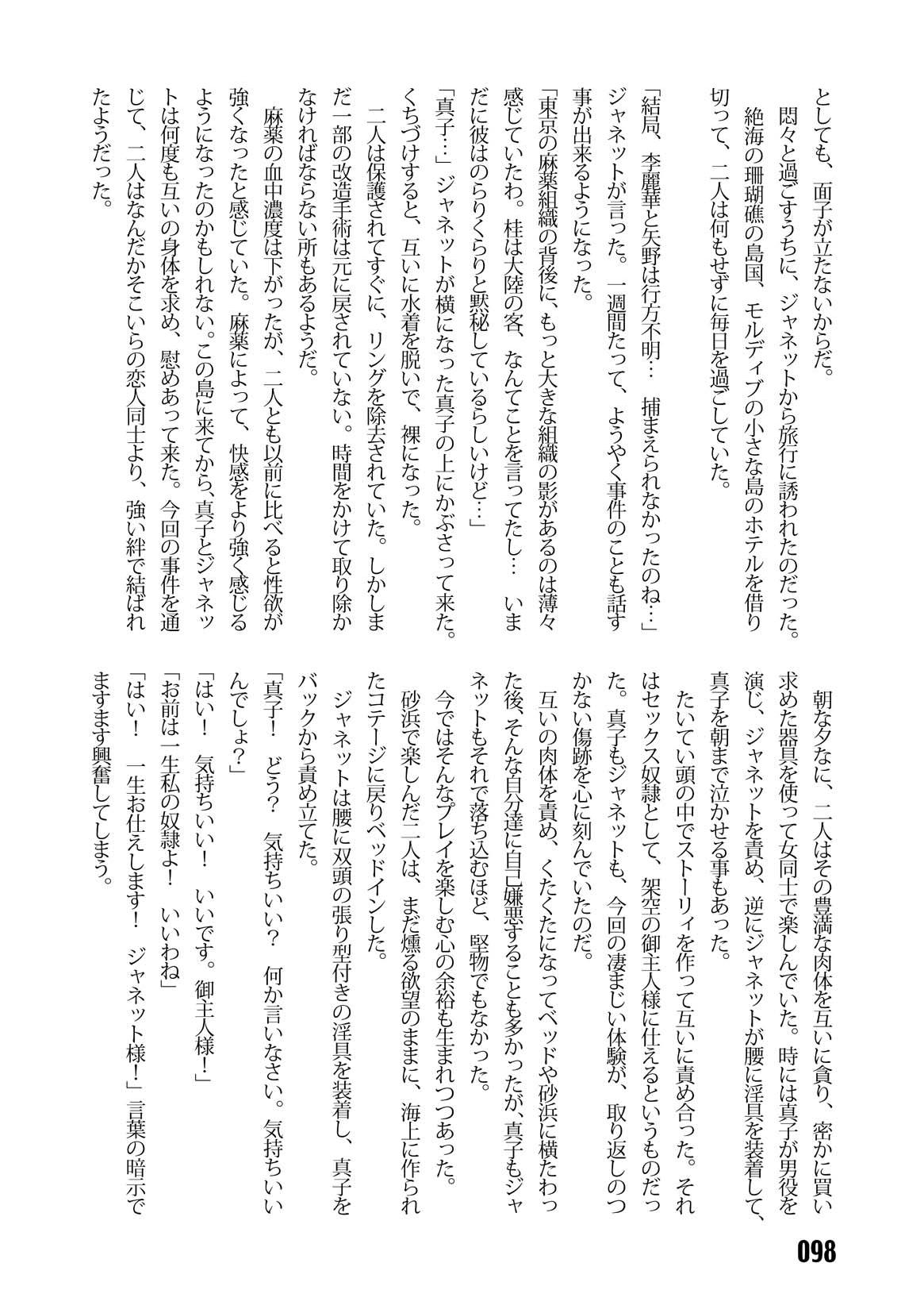 (C67) [Iihitoya Dosukoidou (Fujinami Shouhei, Satou Kubire)] Sousakan MAKO - MAKO an investigator numero di immagine  100