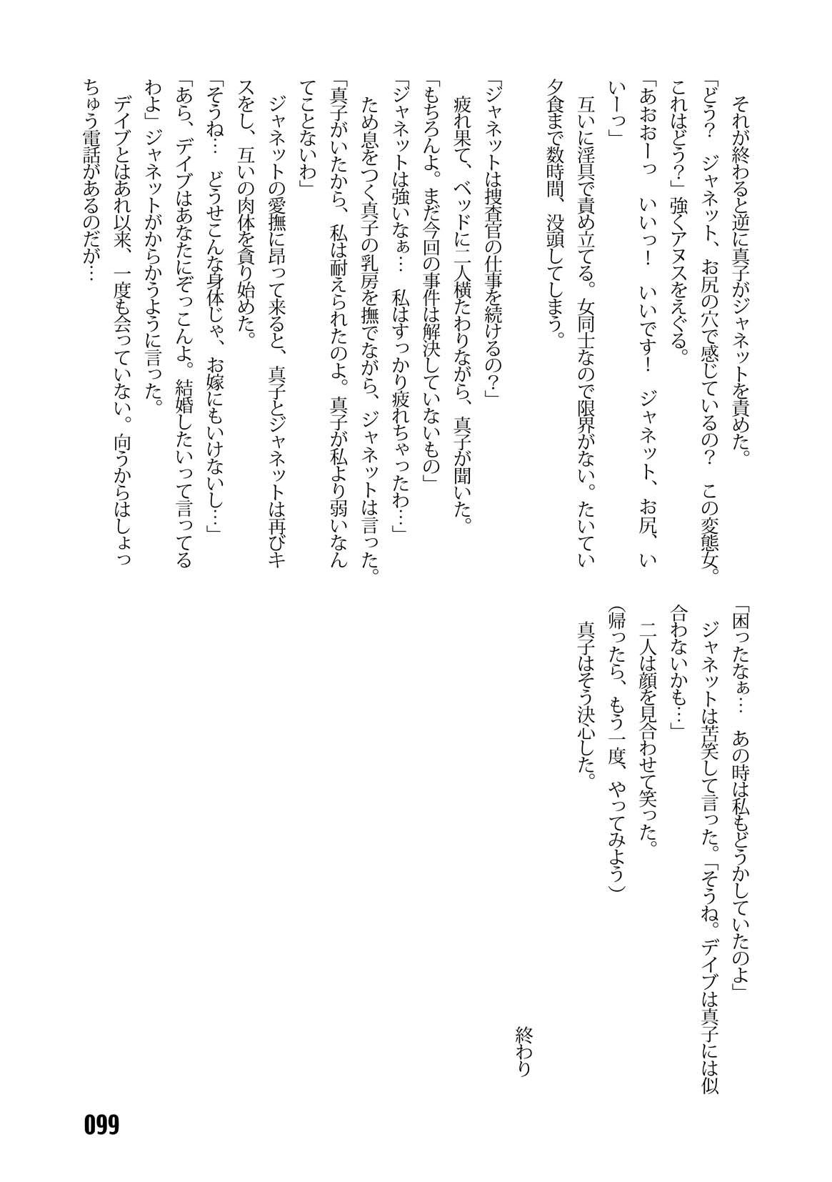 (C67) [Iihitoya Dosukoidou (Fujinami Shouhei, Satou Kubire)] Sousakan MAKO - MAKO an investigator numero di immagine  101