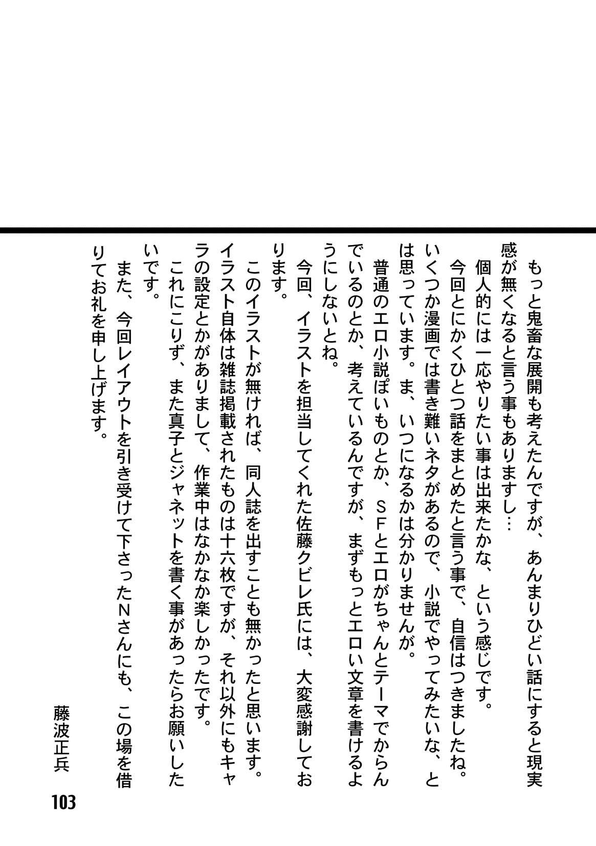 (C67) [Iihitoya Dosukoidou (Fujinami Shouhei, Satou Kubire)] Sousakan MAKO - MAKO an investigator numero di immagine  105