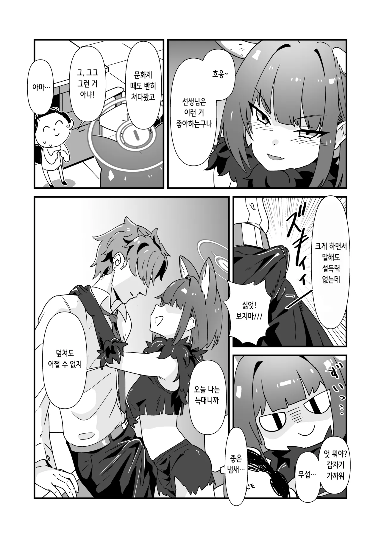 [Kamoshika Steak (Kamoshika)] Inran Majuu Kouryakusen | 음란 마수 공략전 (Blue Archive) [Digital] [Korean] image number 4