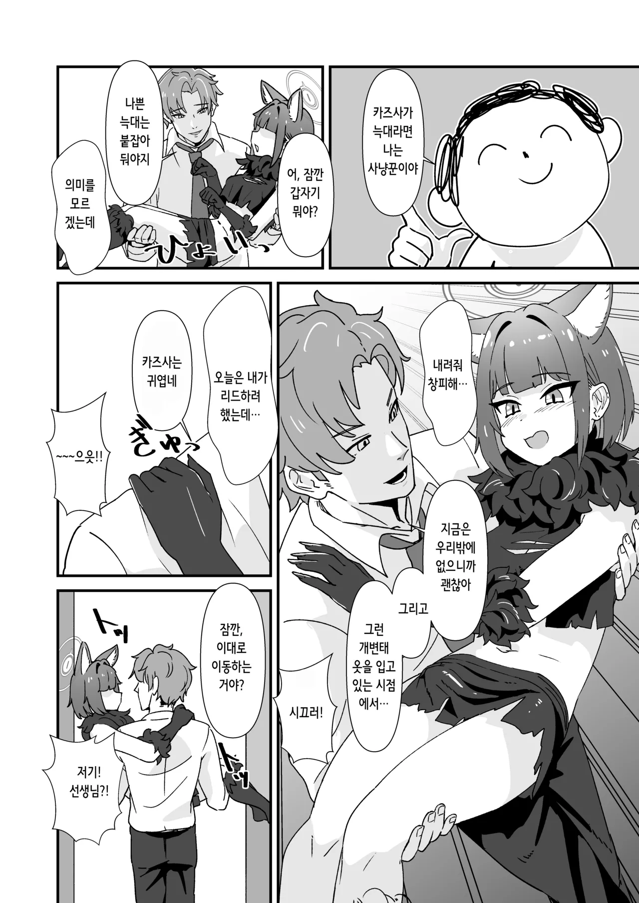 [Kamoshika Steak (Kamoshika)] Inran Majuu Kouryakusen | 음란 마수 공략전 (Blue Archive) [Digital] [Korean] image number 5