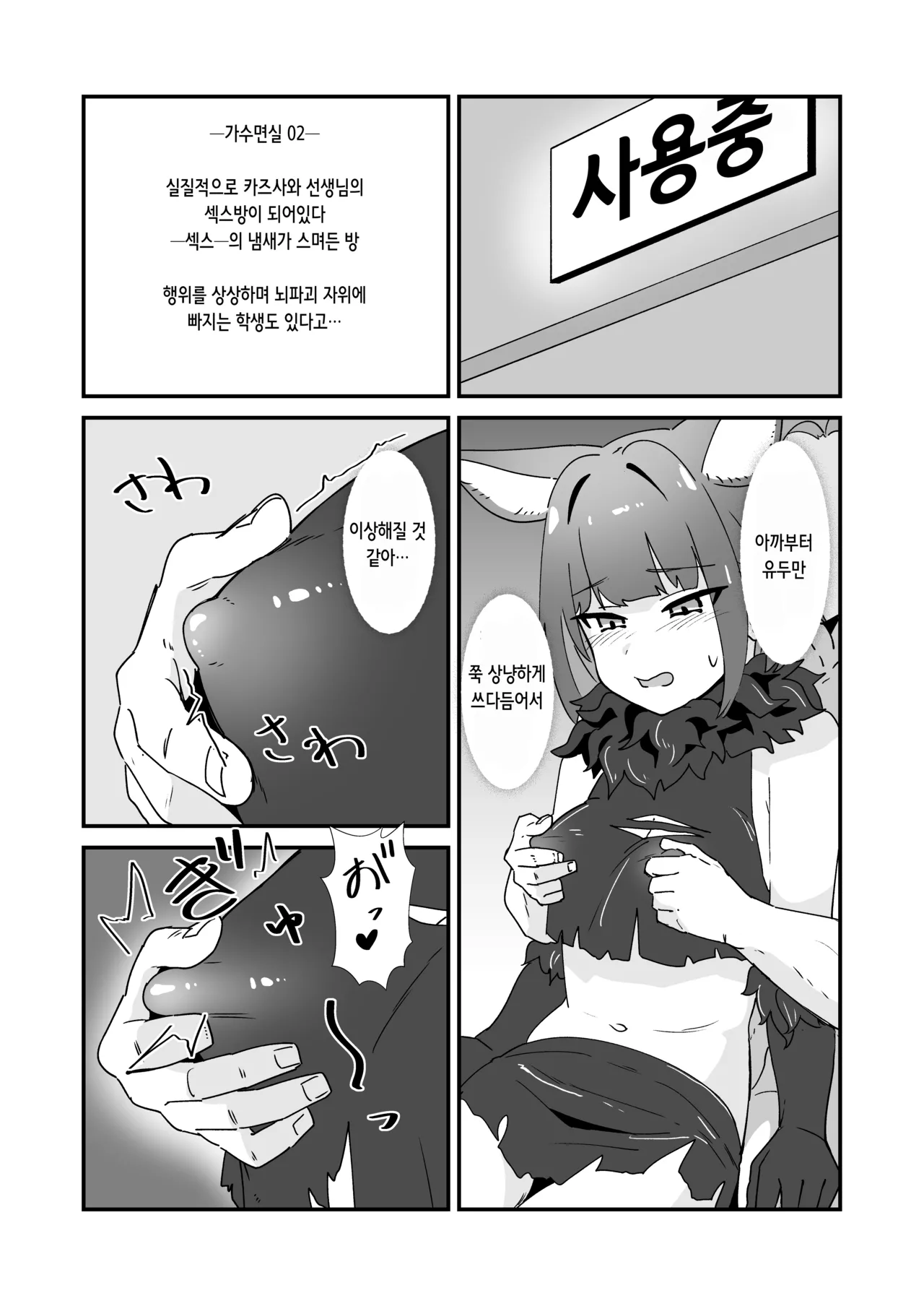 [Kamoshika Steak (Kamoshika)] Inran Majuu Kouryakusen | 음란 마수 공략전 (Blue Archive) [Digital] [Korean] image number 6