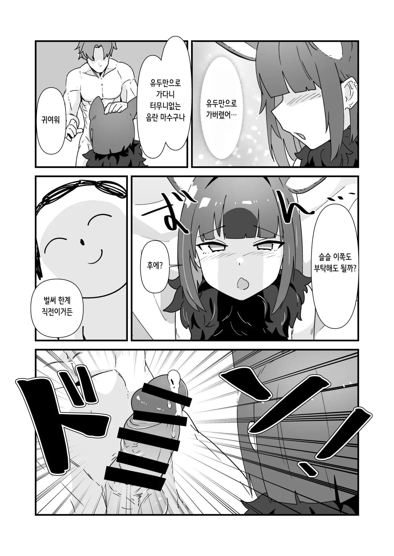 [Kamoshika Steak (Kamoshika)] Inran Majuu Kouryakusen | 음란 마수 공략전 (Blue Archive) [Digital] [Korean] image number 8