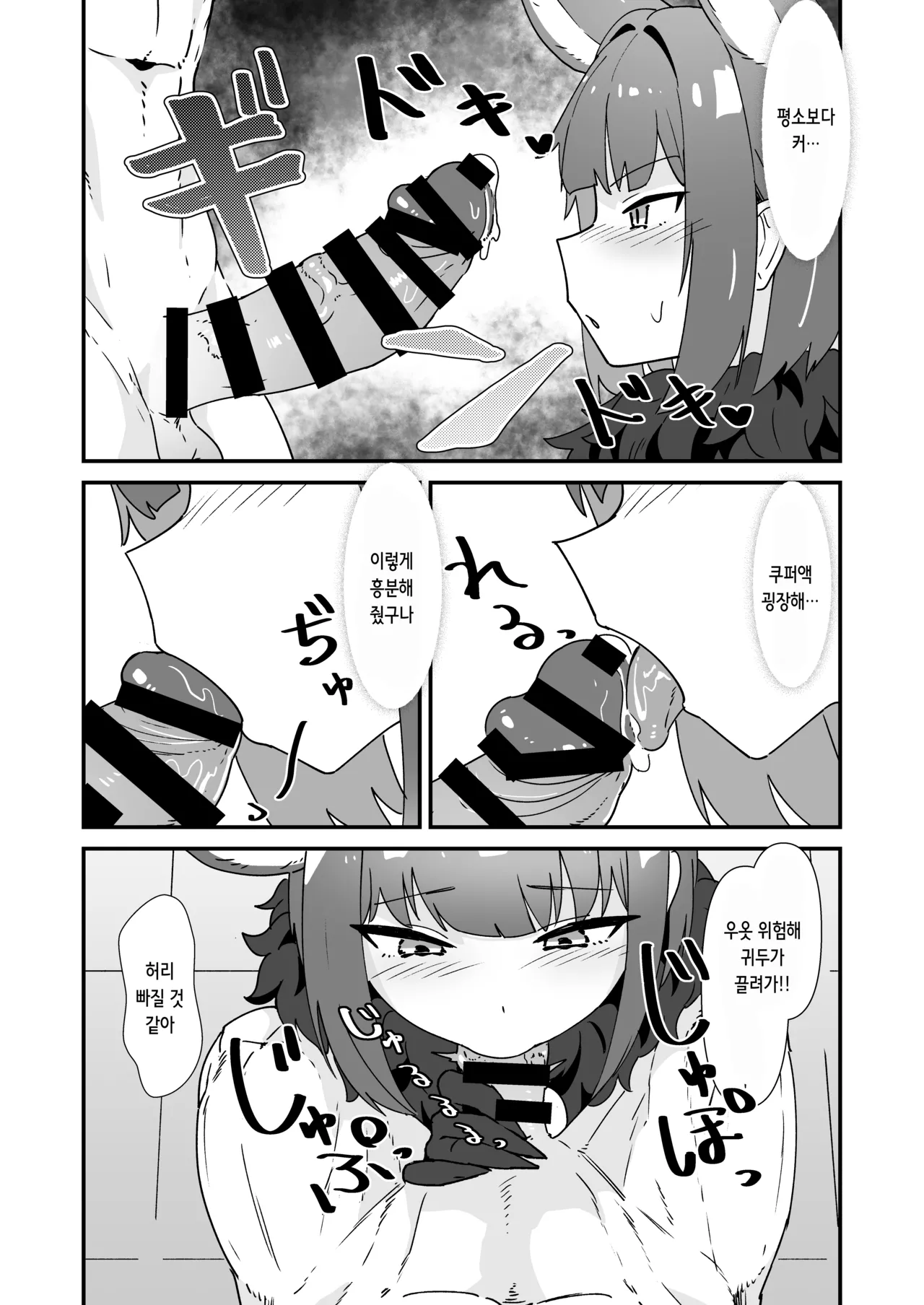 [Kamoshika Steak (Kamoshika)] Inran Majuu Kouryakusen | 음란 마수 공략전 (Blue Archive) [Digital] [Korean] image number 9