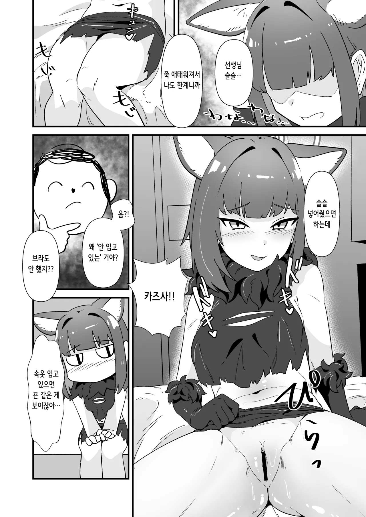 [Kamoshika Steak (Kamoshika)] Inran Majuu Kouryakusen | 음란 마수 공략전 (Blue Archive) [Digital] [Korean] image number 13