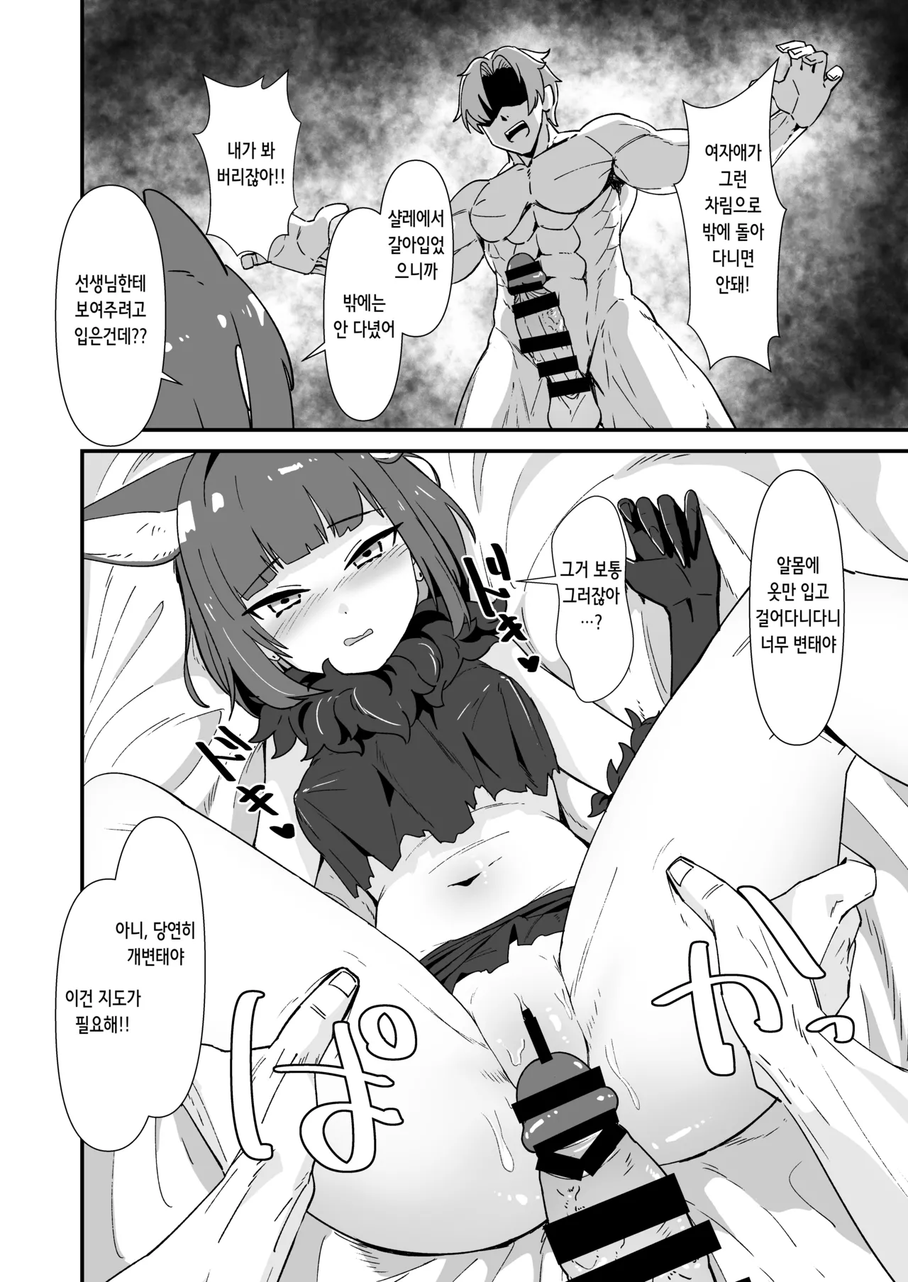 [Kamoshika Steak (Kamoshika)] Inran Majuu Kouryakusen | 음란 마수 공략전 (Blue Archive) [Digital] [Korean] image number 14