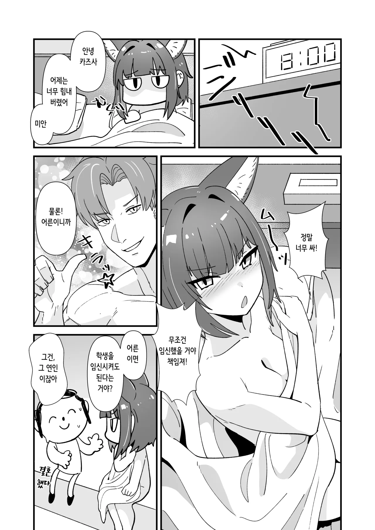 [Kamoshika Steak (Kamoshika)] Inran Majuu Kouryakusen | 음란 마수 공략전 (Blue Archive) [Digital] [Korean] image number 24