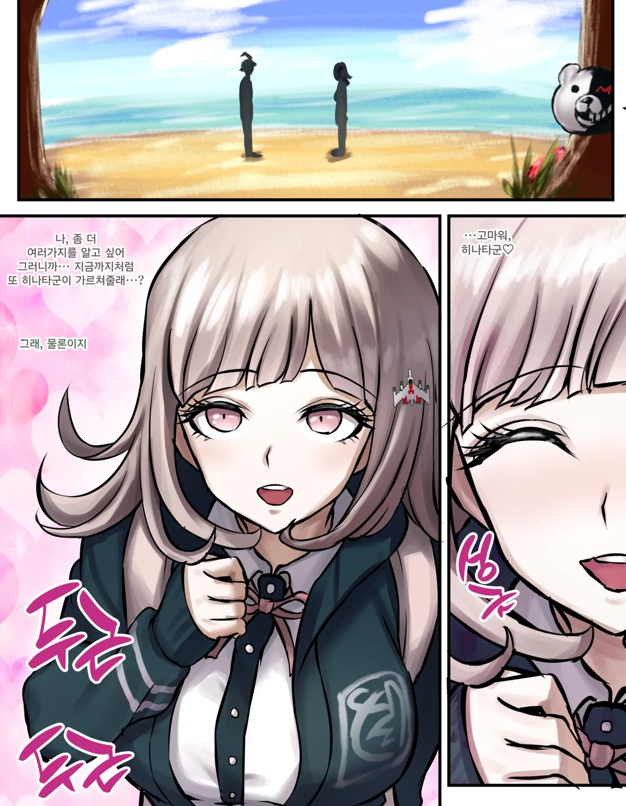 [Penti] Chiaki Nanami (Danganronpa) [Korean] image number 1