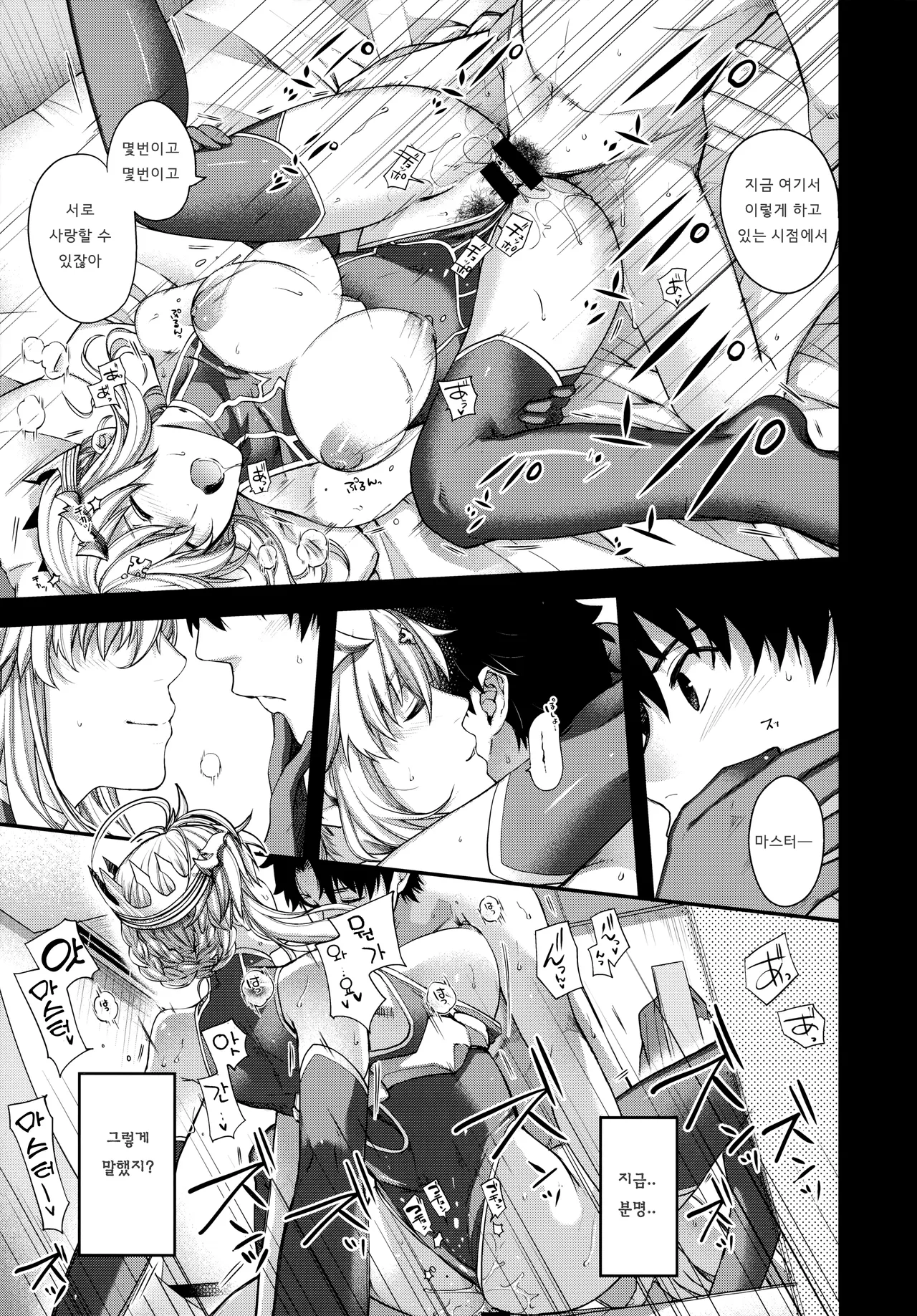 (C97) [HMA (Hiyoshi Hana)] Royal syndrome (Fate/Grand Order) [Korean] image number 17