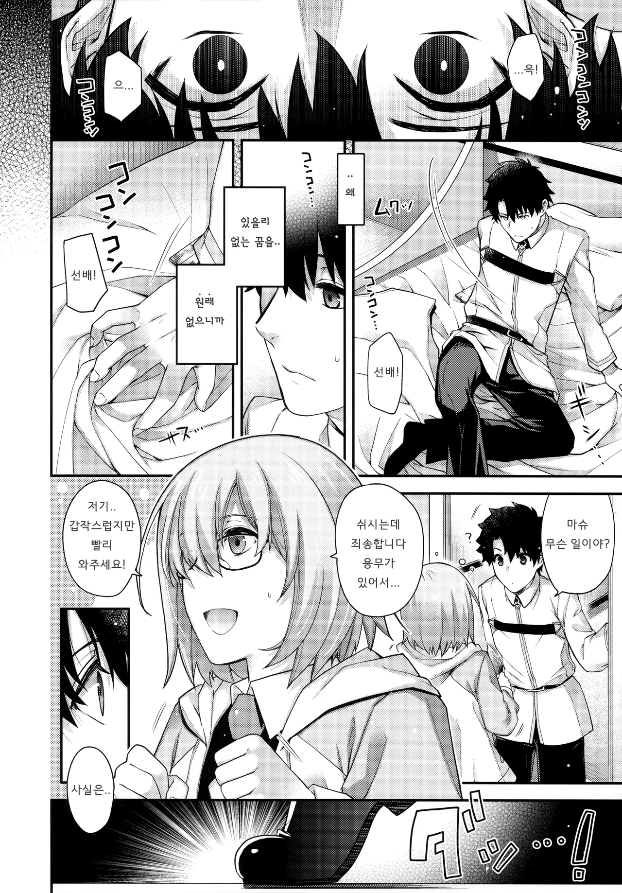 (C97) [HMA (Hiyoshi Hana)] Royal syndrome (Fate/Grand Order) [Korean] image number 19