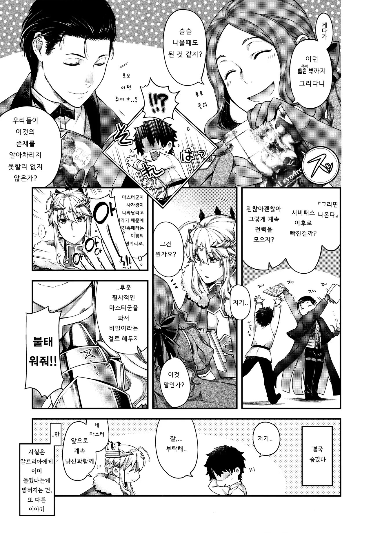 (C97) [HMA (Hiyoshi Hana)] Royal syndrome (Fate/Grand Order) [Korean] image number 24