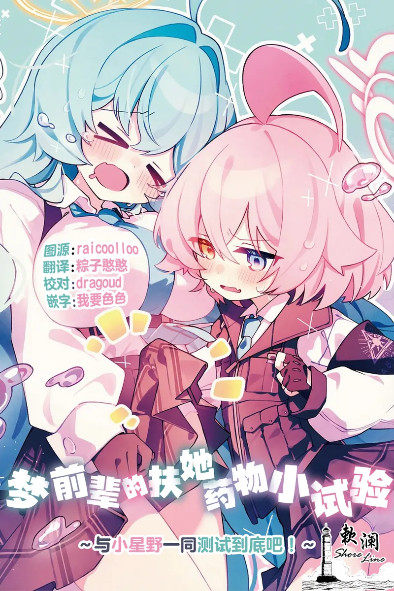 [Nostalgic Color (Kasuga Izure)] Yume Senpai no Futanari Yaku Chiken ~Hoshino-chan to Issho!~ | 梦前辈的扶她药物小试验 ~与小星野一同测试到底吧！~ (Blue Archive) [Chinese] [欶澜汉化组] [Digital] image number 1