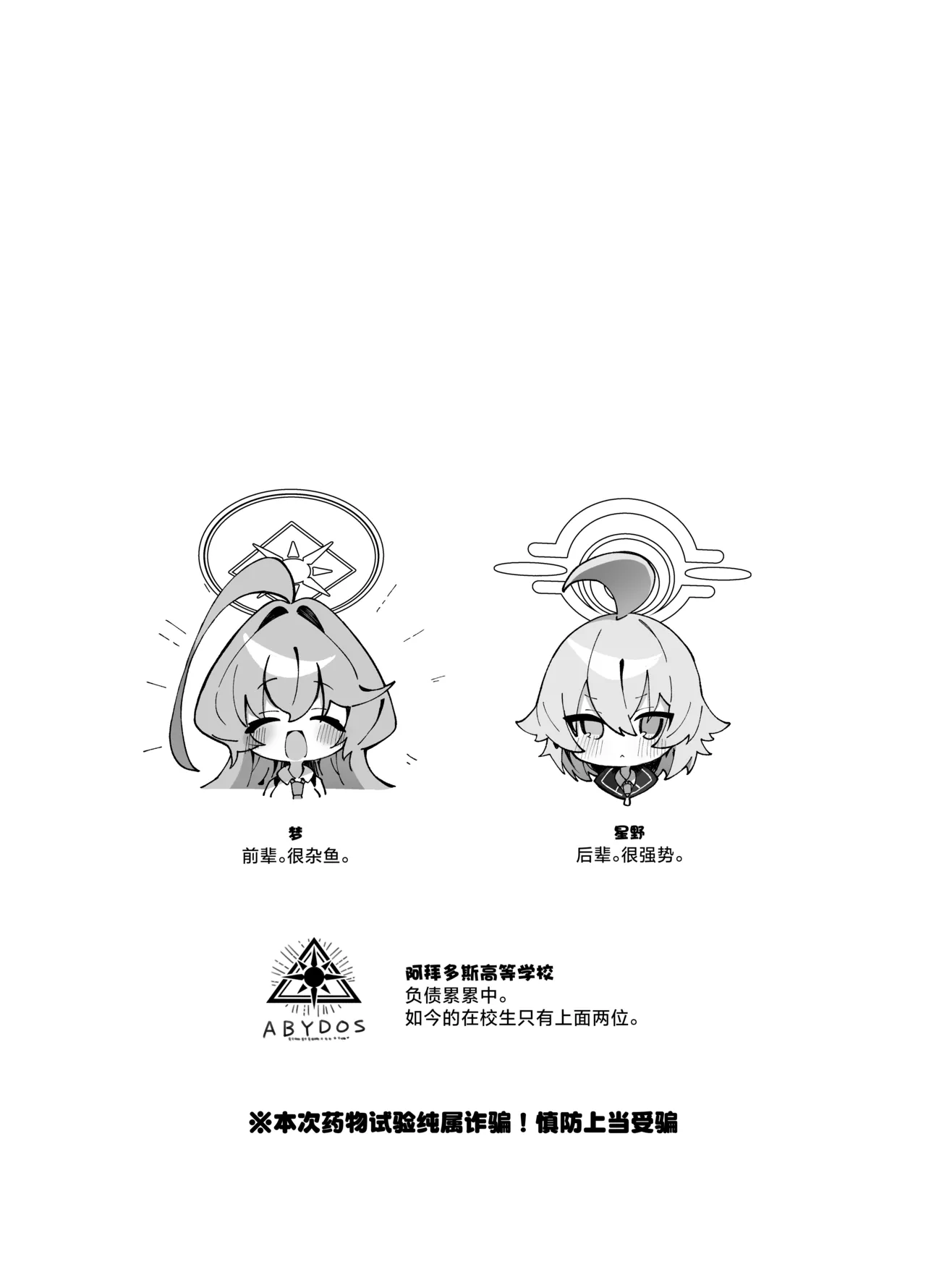 [Nostalgic Color (Kasuga Izure)] Yume Senpai no Futanari Yaku Chiken ~Hoshino-chan to Issho!~ | 梦前辈的扶她药物小试验 ~与小星野一同测试到底吧！~ (Blue Archive) [Chinese] [欶澜汉化组] [Digital] image number 4