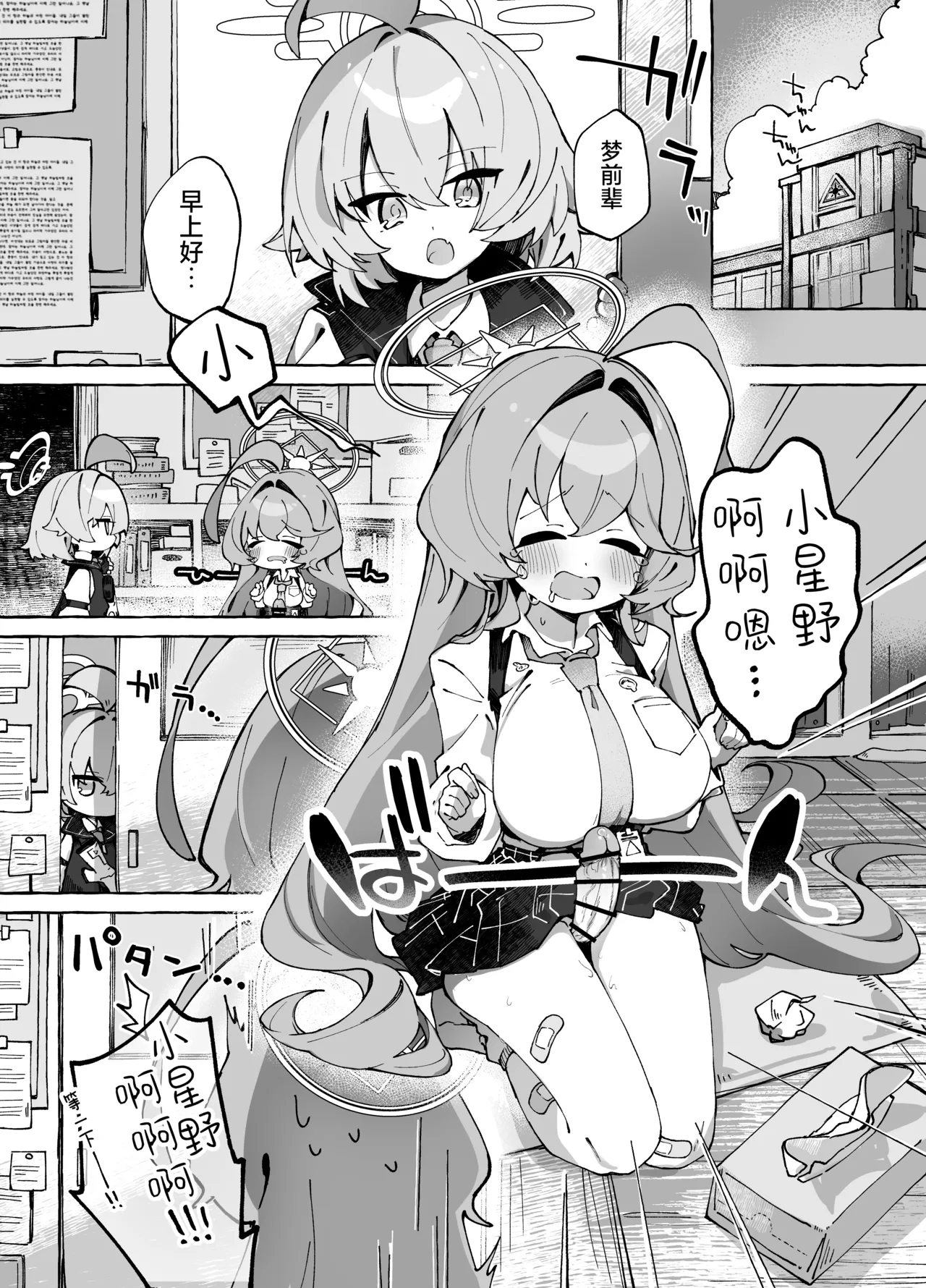 [Nostalgic Color (Kasuga Izure)] Yume Senpai no Futanari Yaku Chiken ~Hoshino-chan to Issho!~ | 梦前辈的扶她药物小试验 ~与小星野一同测试到底吧！~ (Blue Archive) [Chinese] [欶澜汉化组] [Digital] image number 5