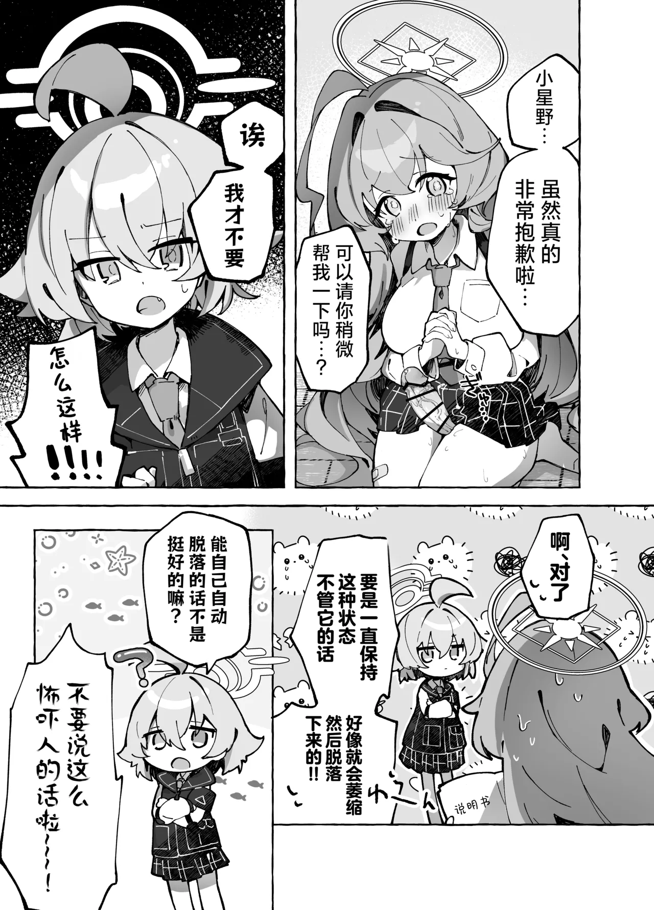 [Nostalgic Color (Kasuga Izure)] Yume Senpai no Futanari Yaku Chiken ~Hoshino-chan to Issho!~ | 梦前辈的扶她药物小试验 ~与小星野一同测试到底吧！~ (Blue Archive) [Chinese] [欶澜汉化组] [Digital] image number 7