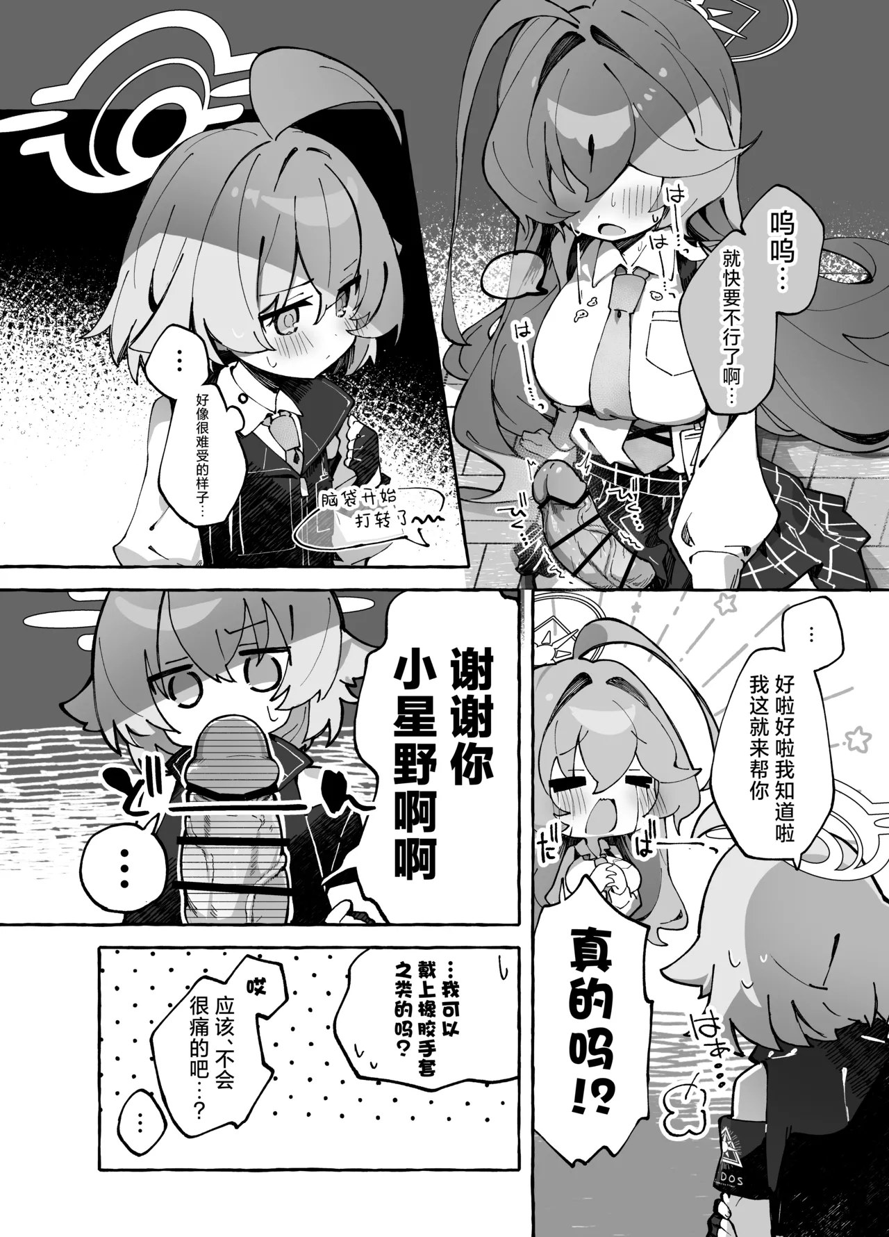 [Nostalgic Color (Kasuga Izure)] Yume Senpai no Futanari Yaku Chiken ~Hoshino-chan to Issho!~ | 梦前辈的扶她药物小试验 ~与小星野一同测试到底吧！~ (Blue Archive) [Chinese] [欶澜汉化组] [Digital] image number 8