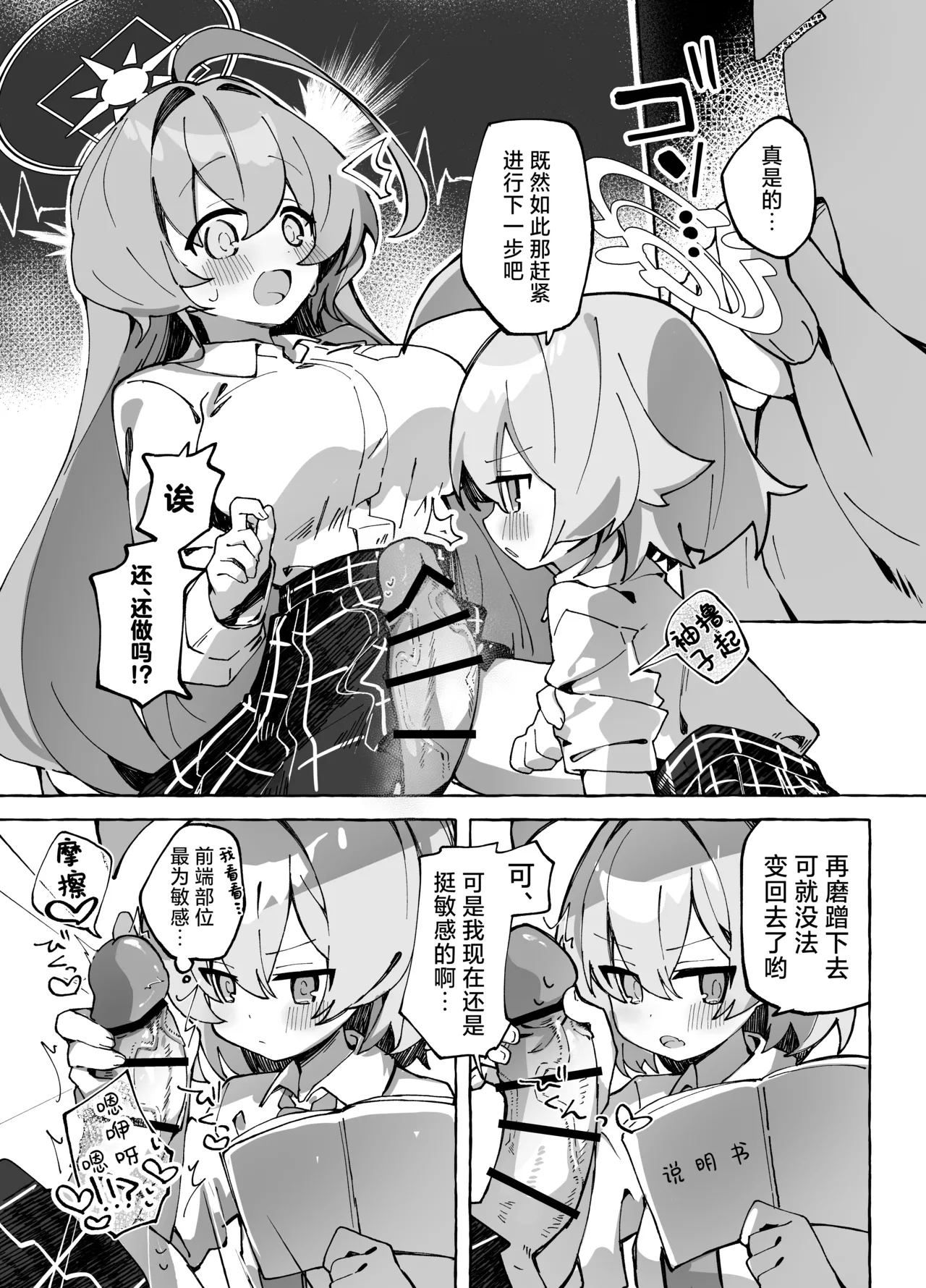 [Nostalgic Color (Kasuga Izure)] Yume Senpai no Futanari Yaku Chiken ~Hoshino-chan to Issho!~ | 梦前辈的扶她药物小试验 ~与小星野一同测试到底吧！~ (Blue Archive) [Chinese] [欶澜汉化组] [Digital] image number 13