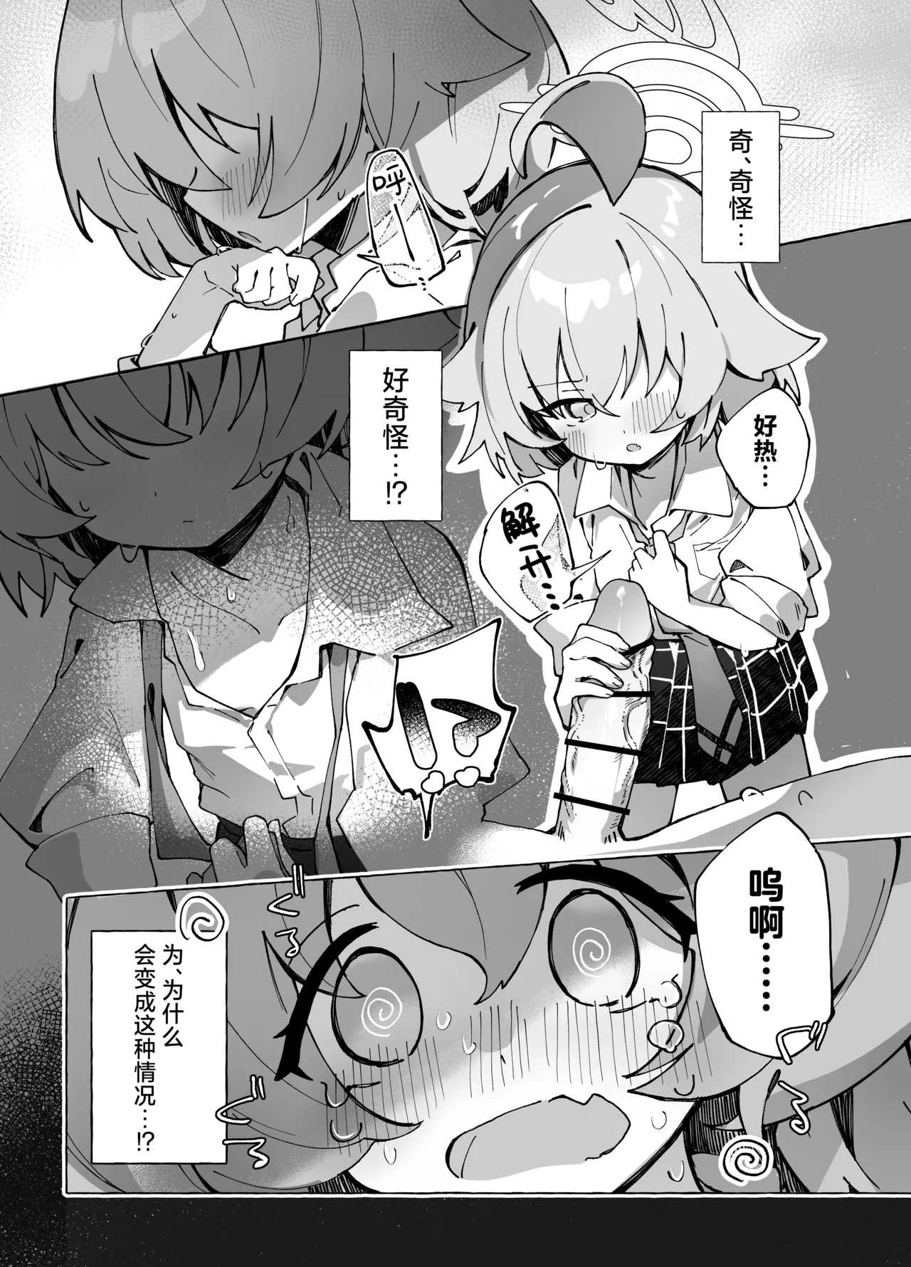 [Nostalgic Color (Kasuga Izure)] Yume Senpai no Futanari Yaku Chiken ~Hoshino-chan to Issho!~ | 梦前辈的扶她药物小试验 ~与小星野一同测试到底吧！~ (Blue Archive) [Chinese] [欶澜汉化组] [Digital] image number 16