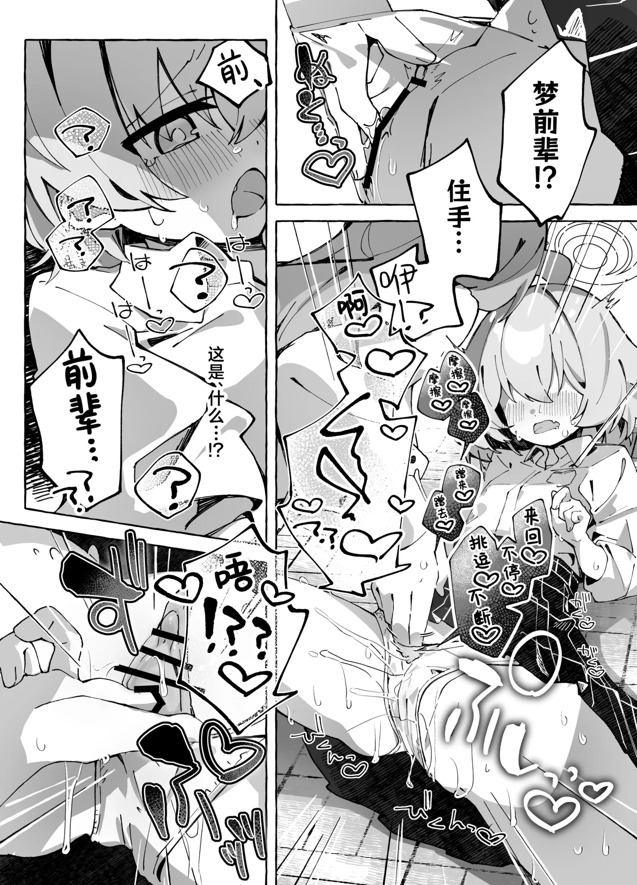 [Nostalgic Color (Kasuga Izure)] Yume Senpai no Futanari Yaku Chiken ~Hoshino-chan to Issho!~ | 梦前辈的扶她药物小试验 ~与小星野一同测试到底吧！~ (Blue Archive) [Chinese] [欶澜汉化组] [Digital] image number 20