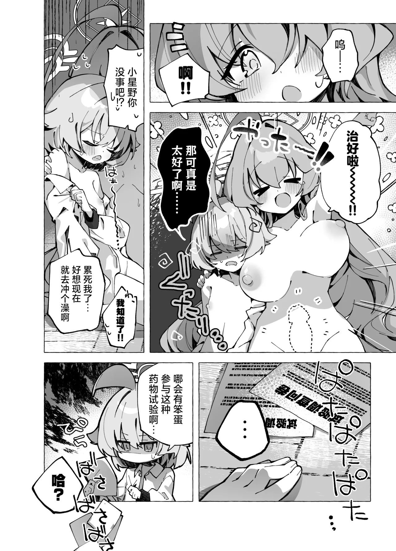 [Nostalgic Color (Kasuga Izure)] Yume Senpai no Futanari Yaku Chiken ~Hoshino-chan to Issho!~ | 梦前辈的扶她药物小试验 ~与小星野一同测试到底吧！~ (Blue Archive) [Chinese] [欶澜汉化组] [Digital] image number 32