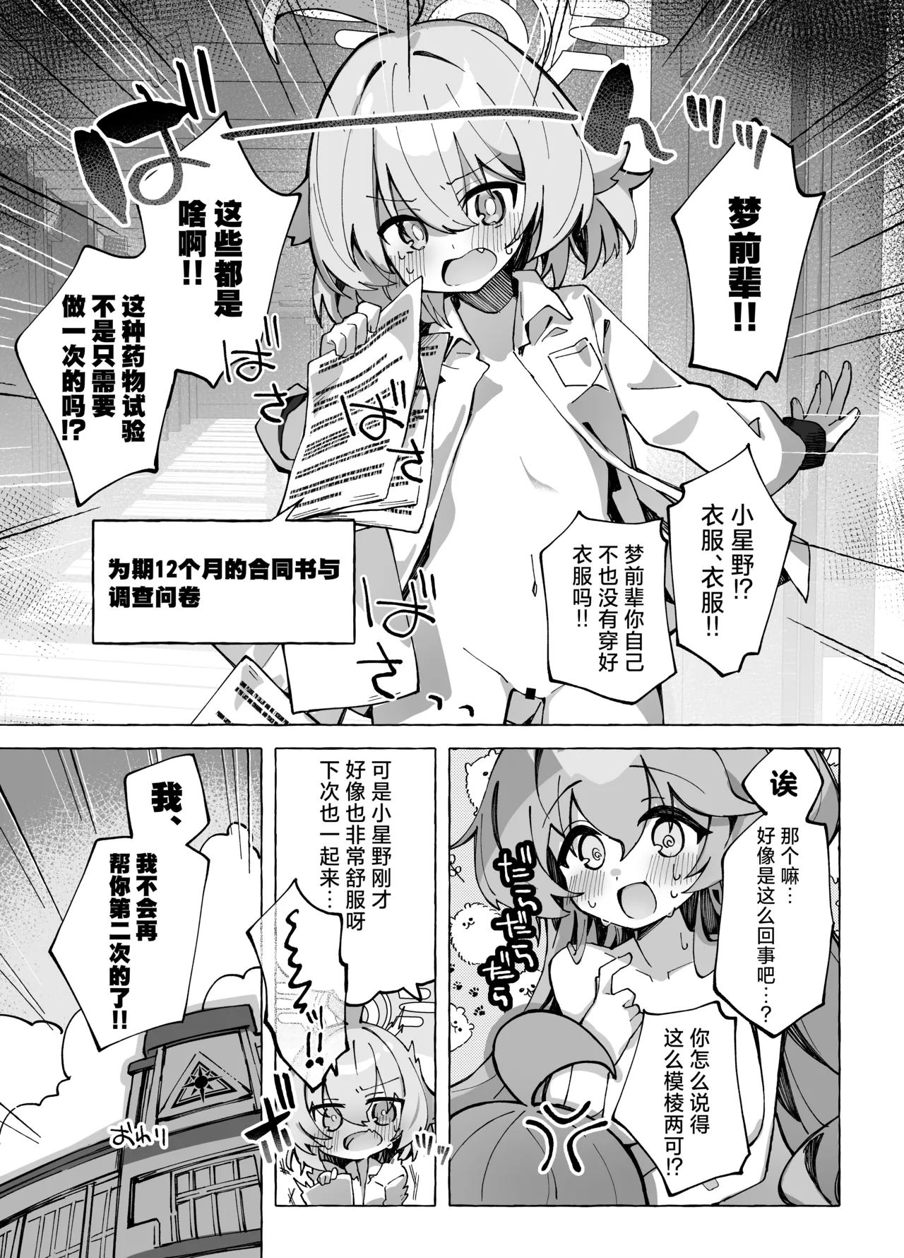 [Nostalgic Color (Kasuga Izure)] Yume Senpai no Futanari Yaku Chiken ~Hoshino-chan to Issho!~ | 梦前辈的扶她药物小试验 ~与小星野一同测试到底吧！~ (Blue Archive) [Chinese] [欶澜汉化组] [Digital] image number 33