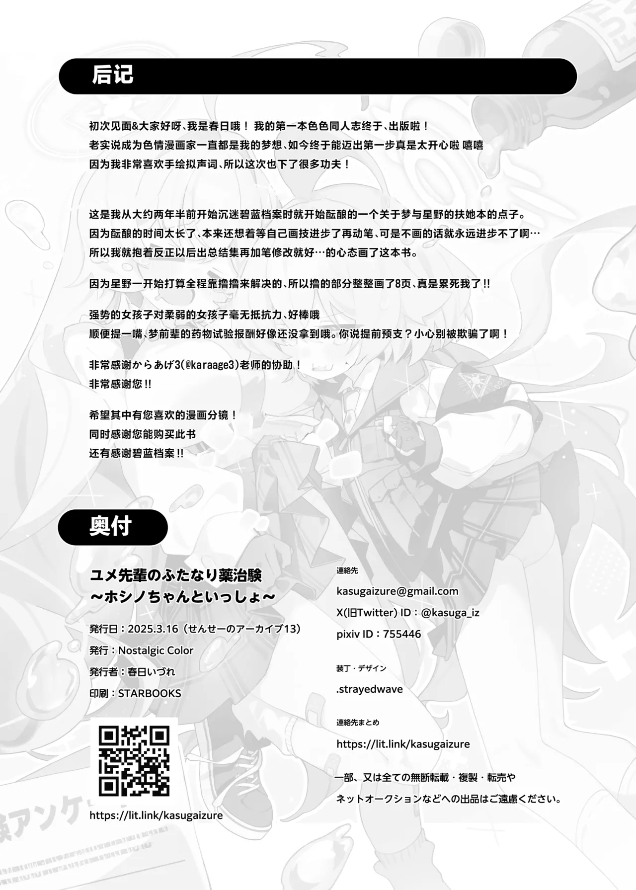 [Nostalgic Color (Kasuga Izure)] Yume Senpai no Futanari Yaku Chiken ~Hoshino-chan to Issho!~ | 梦前辈的扶她药物小试验 ~与小星野一同测试到底吧！~ (Blue Archive) [Chinese] [欶澜汉化组] [Digital] image number 34