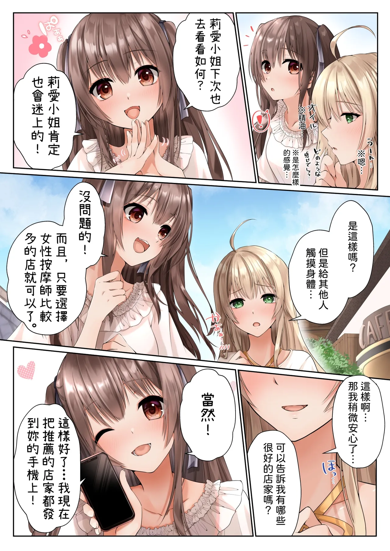 [Seika Kairaku Shoten (Kumakko)] Nurunuru Seikan Massage de Kinpatsu Ojou-sama wa Kairaku Mesu Ochi [Chinese] [Decensored] [Digital] numero di immagine  4