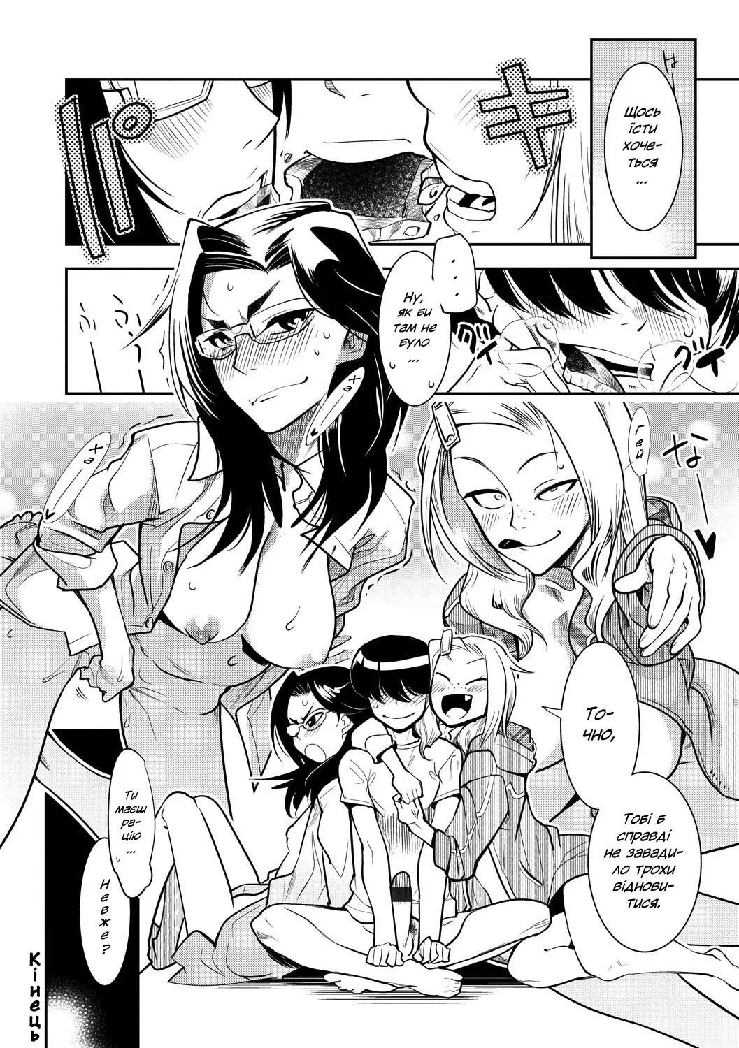 [Kemonono] Juuou Skinship!! | Звірячі обійми!! (COMIC Anthurium 2017-06) [Ukrainian] [Digital] numero di immagine  30