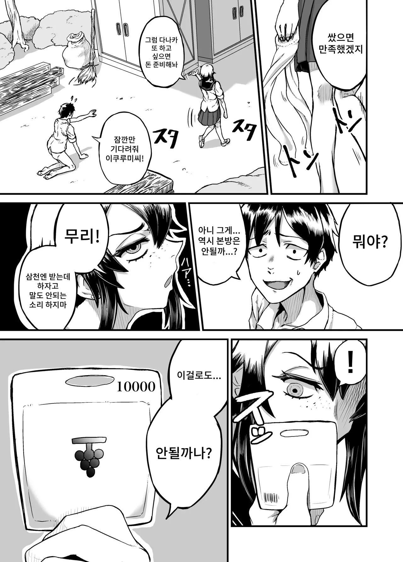 [Mikakunin Seimeitai (unknown)] Bokukko Gal ga Gacha no Kakindai no Tame ni Taishou o Kagaseru | 보이쉬한 갸루가 가챠 과금비 때문에 자기 체취를 맡게 한다 [Korean] 画像番号 6