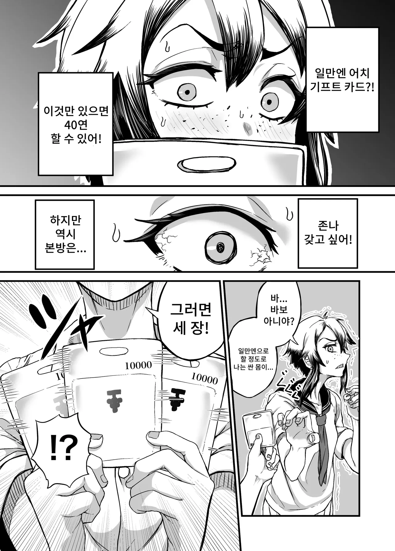 [Mikakunin Seimeitai (unknown)] Bokukko Gal ga Gacha no Kakindai no Tame ni Taishou o Kagaseru | 보이쉬한 갸루가 가챠 과금비 때문에 자기 체취를 맡게 한다 [Korean] 画像番号 7