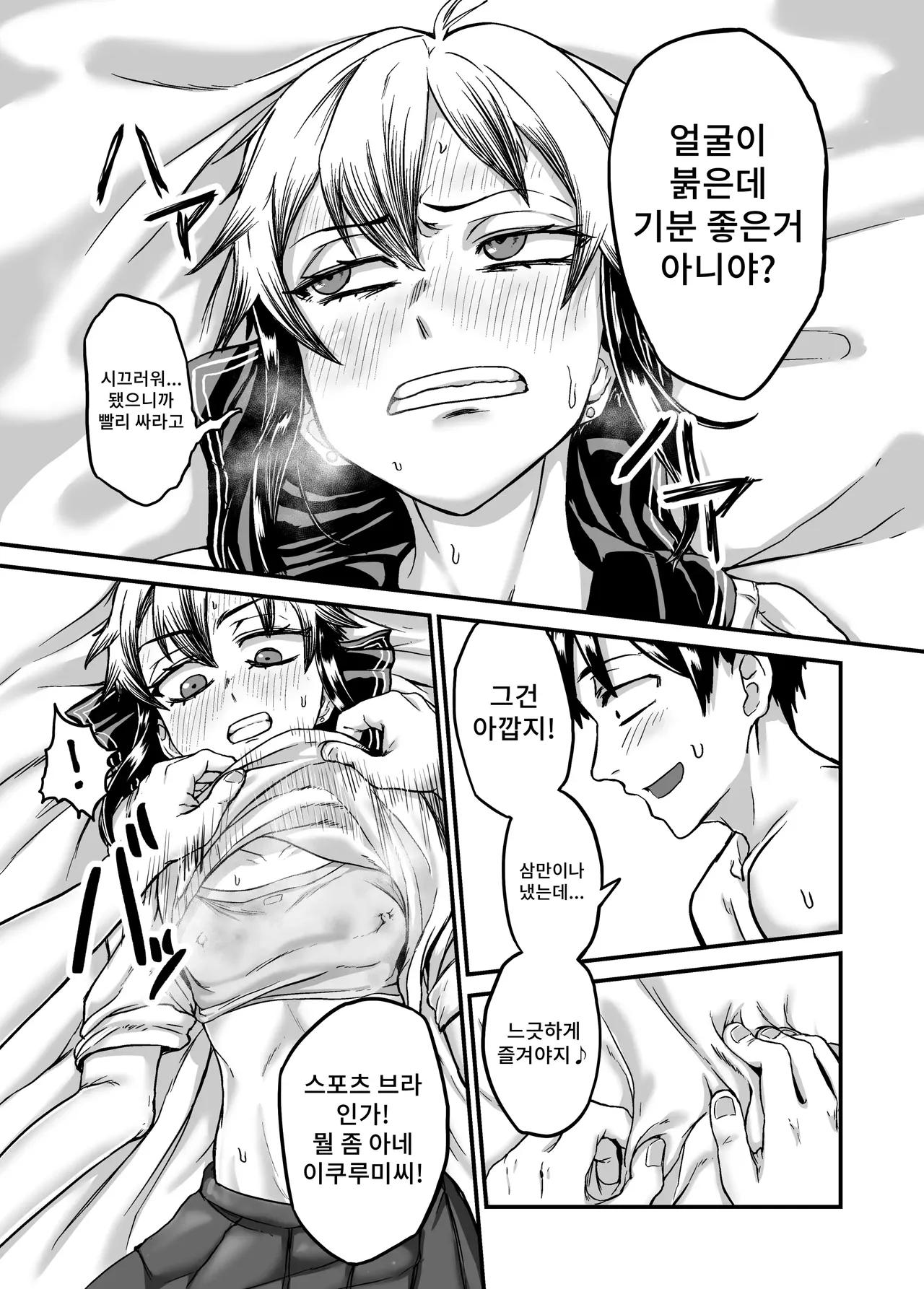 [Mikakunin Seimeitai (unknown)] Bokukko Gal ga Gacha no Kakindai no Tame ni Taishou o Kagaseru | 보이쉬한 갸루가 가챠 과금비 때문에 자기 체취를 맡게 한다 [Korean] 画像番号 18