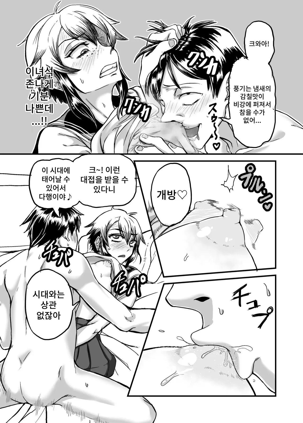 [Mikakunin Seimeitai (unknown)] Bokukko Gal ga Gacha no Kakindai no Tame ni Taishou o Kagaseru | 보이쉬한 갸루가 가챠 과금비 때문에 자기 체취를 맡게 한다 [Korean] 画像番号 19