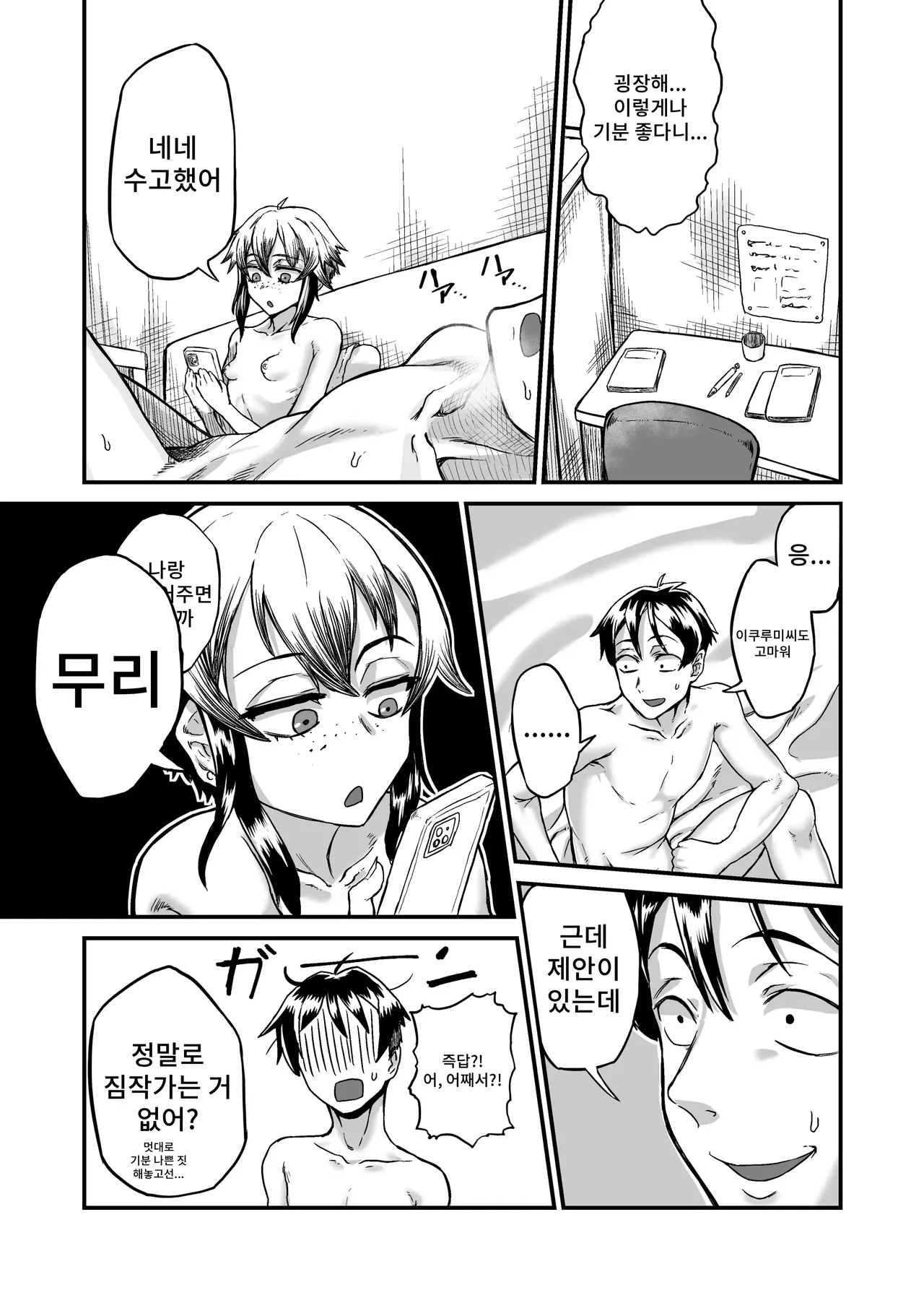 [Mikakunin Seimeitai (unknown)] Bokukko Gal ga Gacha no Kakindai no Tame ni Taishou o Kagaseru | 보이쉬한 갸루가 가챠 과금비 때문에 자기 체취를 맡게 한다 [Korean] 画像番号 32