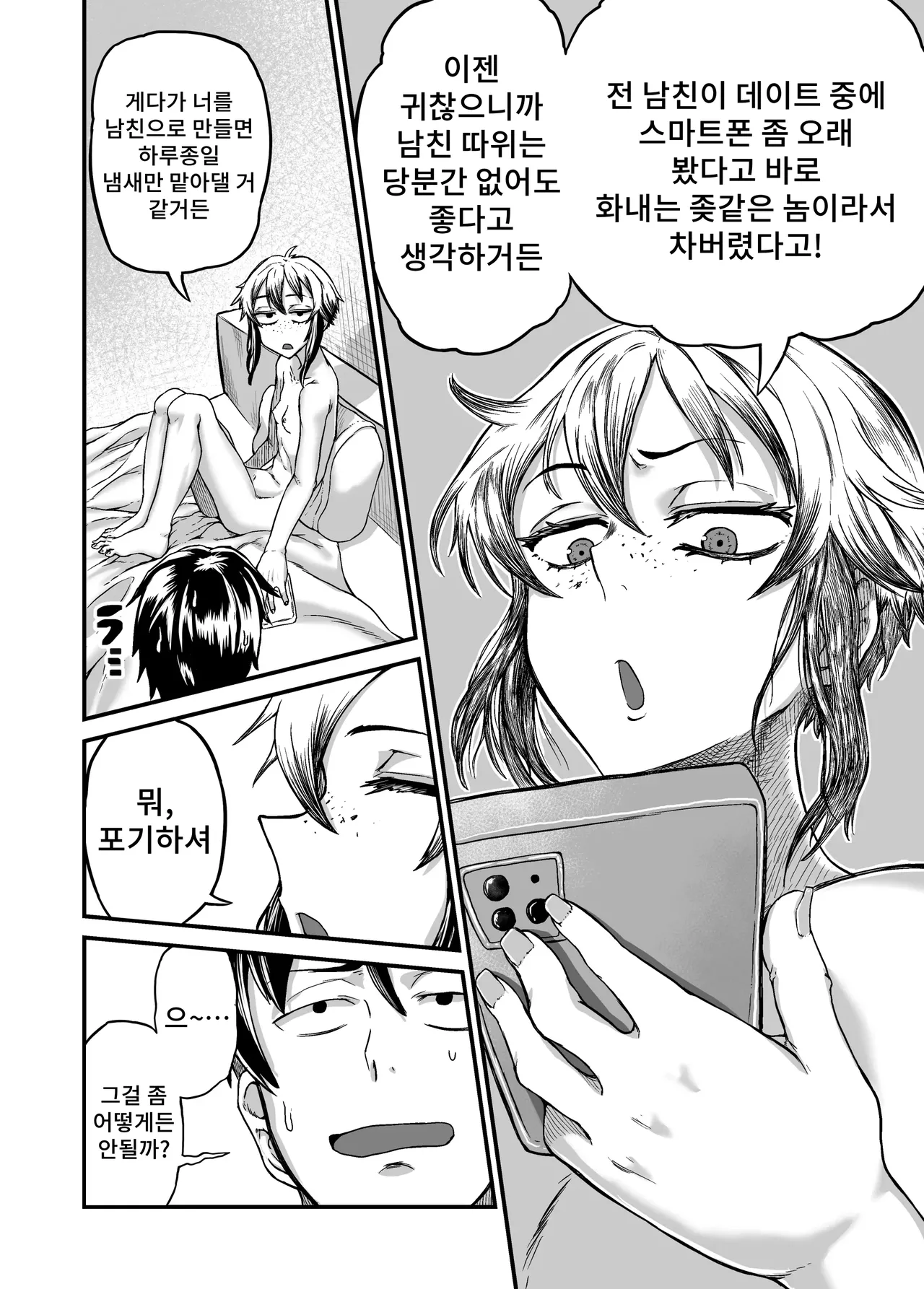 [Mikakunin Seimeitai (unknown)] Bokukko Gal ga Gacha no Kakindai no Tame ni Taishou o Kagaseru | 보이쉬한 갸루가 가챠 과금비 때문에 자기 체취를 맡게 한다 [Korean] 画像番号 33