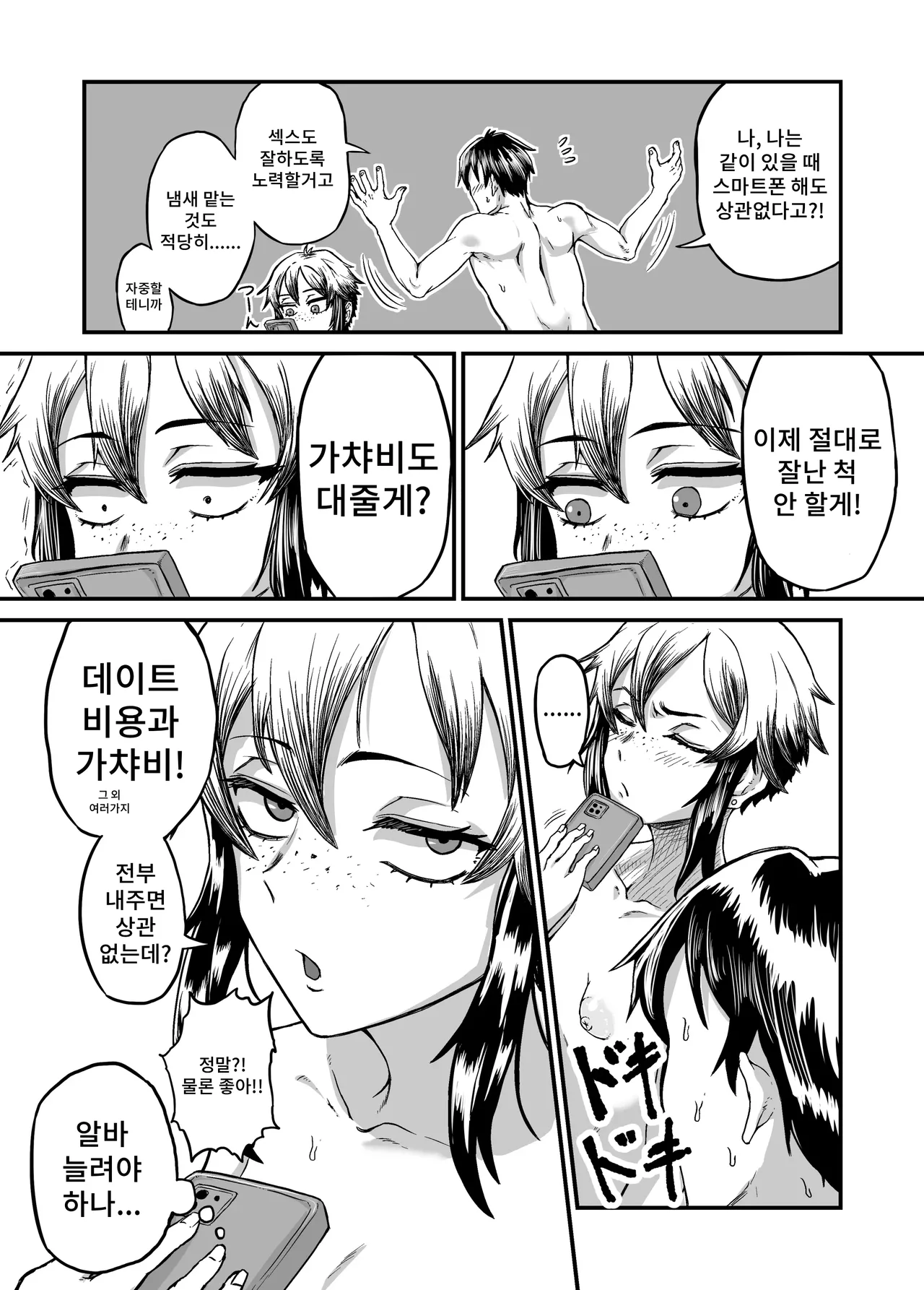 [Mikakunin Seimeitai (unknown)] Bokukko Gal ga Gacha no Kakindai no Tame ni Taishou o Kagaseru | 보이쉬한 갸루가 가챠 과금비 때문에 자기 체취를 맡게 한다 [Korean] 画像番号 34