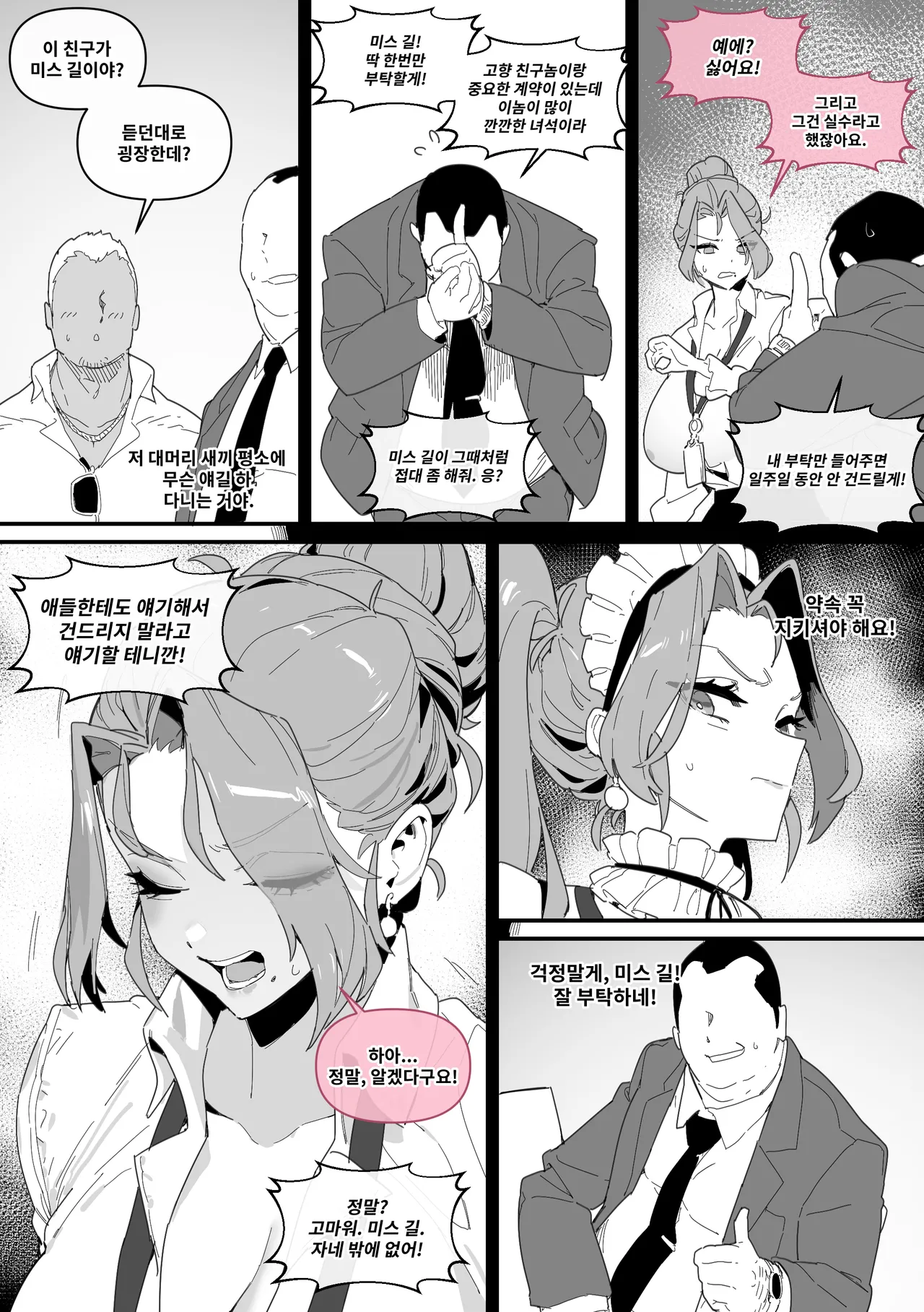 [Luxsumildo] 한사랑기획 육변기 길윤정 4 [Japanese, Korean, English] image number 8