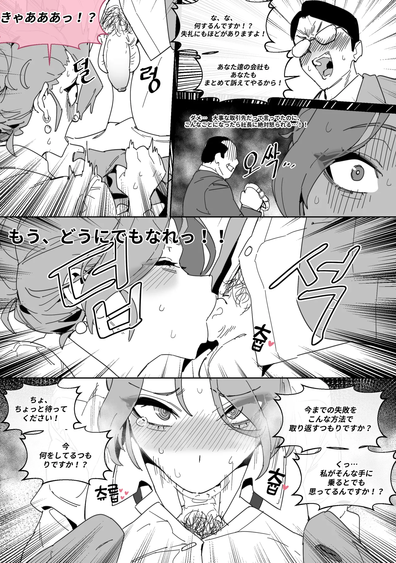 [Luxsumildo] 한사랑기획 육변기 길윤정 4 [Japanese, Korean, English] image number 24