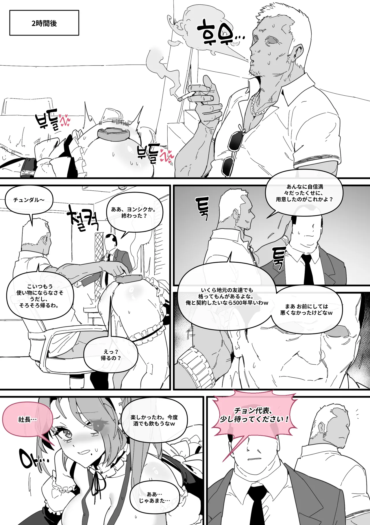 [Luxsumildo] 한사랑기획 육변기 길윤정 4 [Japanese, Korean, English] image number 35