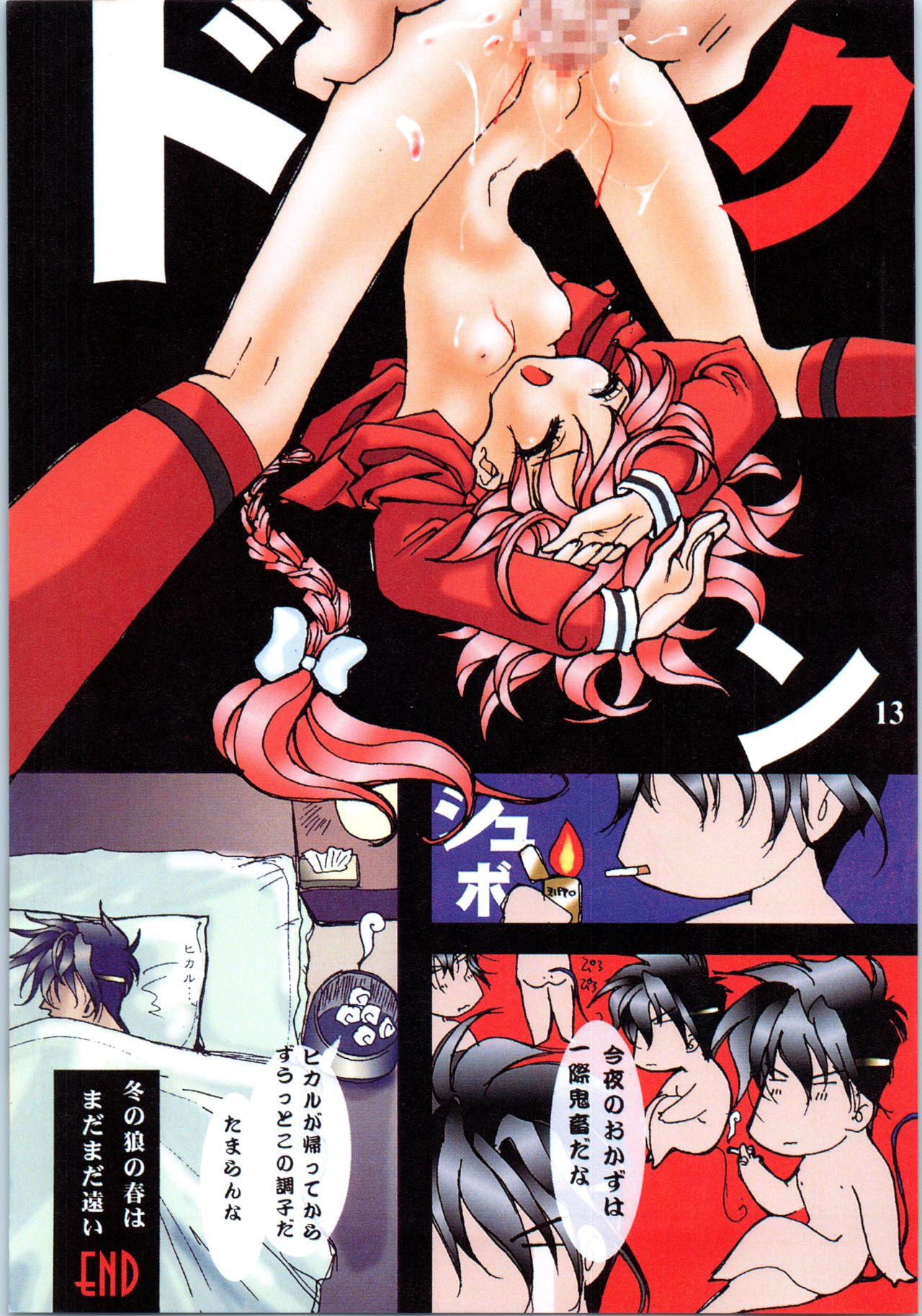 [Momoshiki club] Cool Breaker (Magic Knight Rayearth) 이미지 번호 12