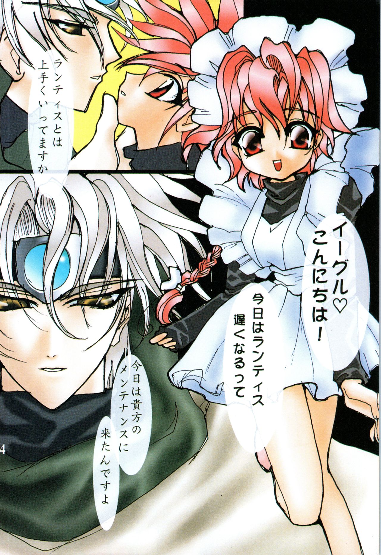 [Momoshiki club] Cool Breaker (Magic Knight Rayearth) 이미지 번호 13