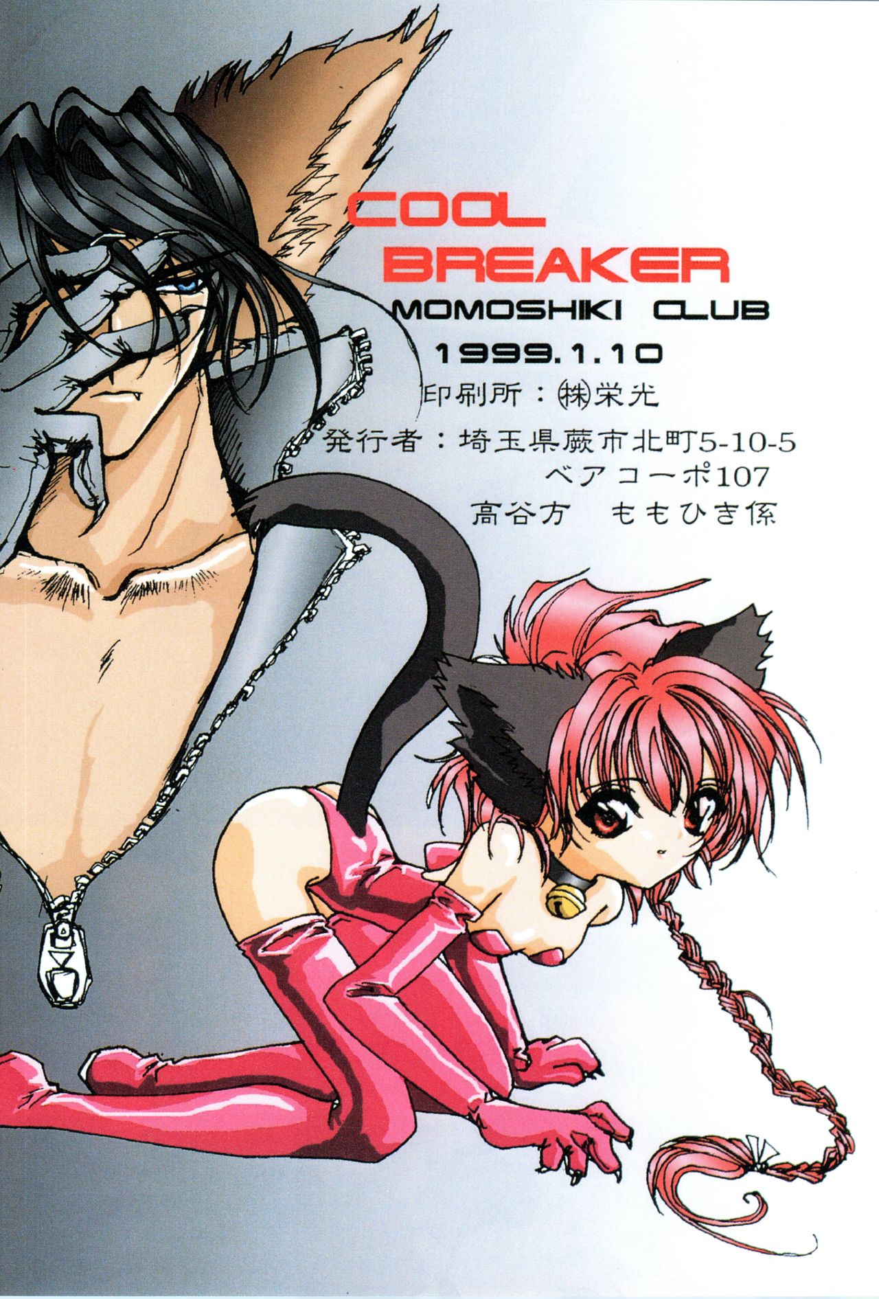 [Momoshiki club] Cool Breaker (Magic Knight Rayearth) 이미지 번호 17