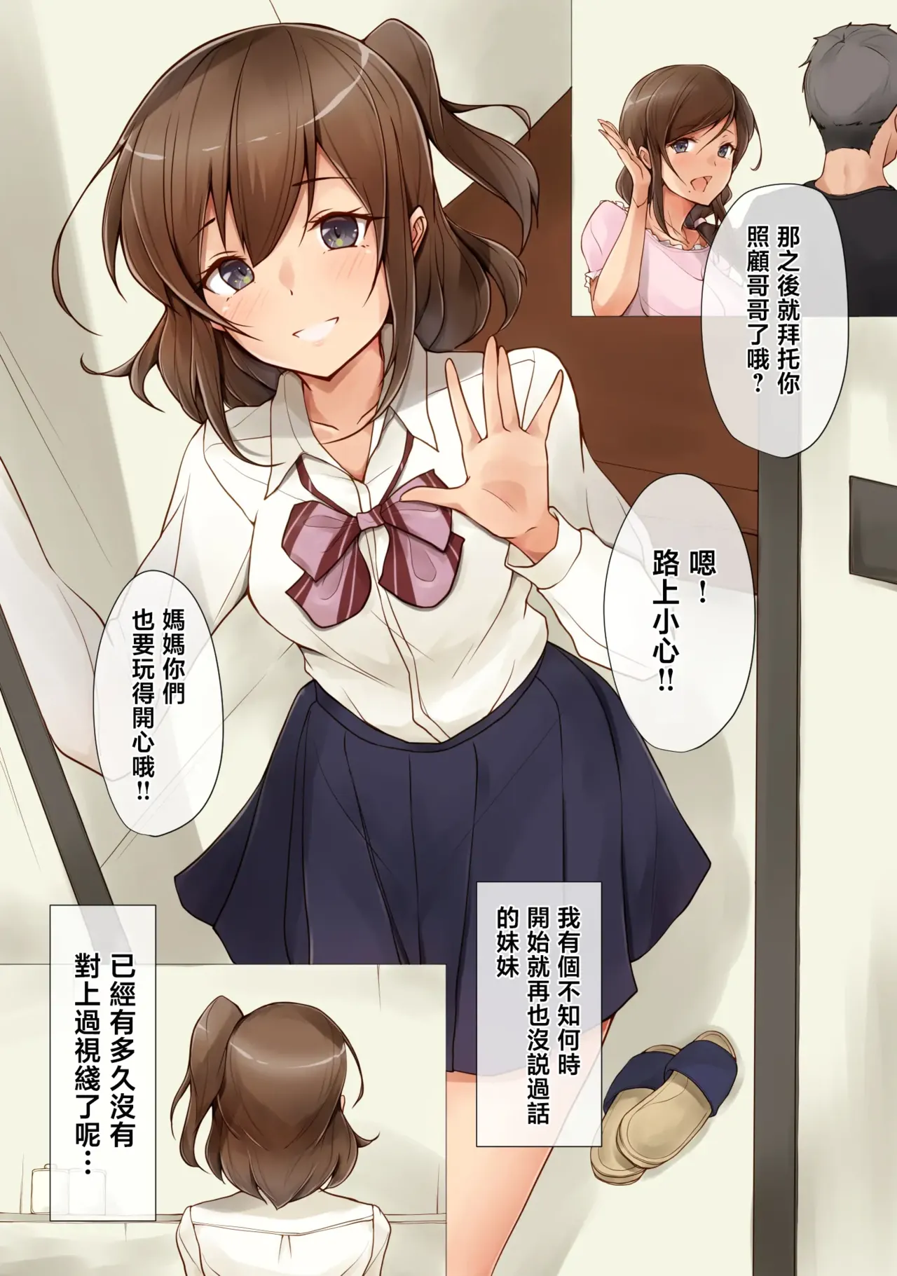 [circle82 (Hazuki Hutahi)] Akarui imoto keikaku [Chinese] [Digital] 画像番号 3