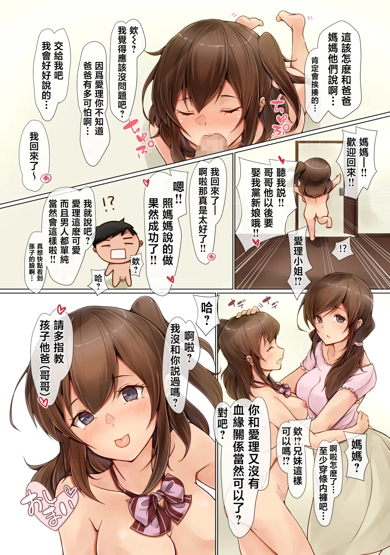 [circle82 (Hazuki Hutahi)] Akarui imoto keikaku [Chinese] [Digital] 画像番号 18