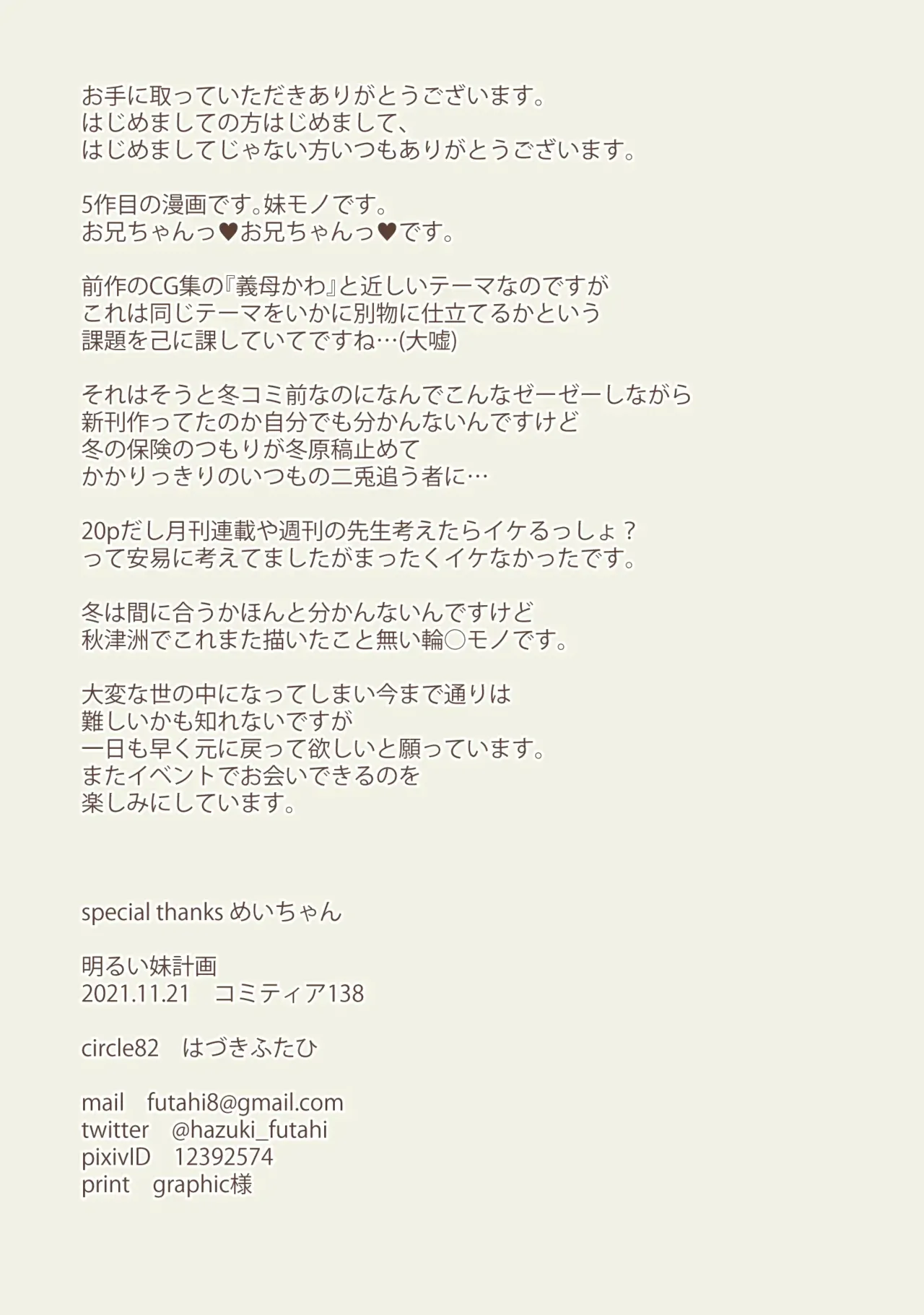 [circle82 (Hazuki Hutahi)] Akarui imoto keikaku [Chinese] [Digital] 画像番号 19