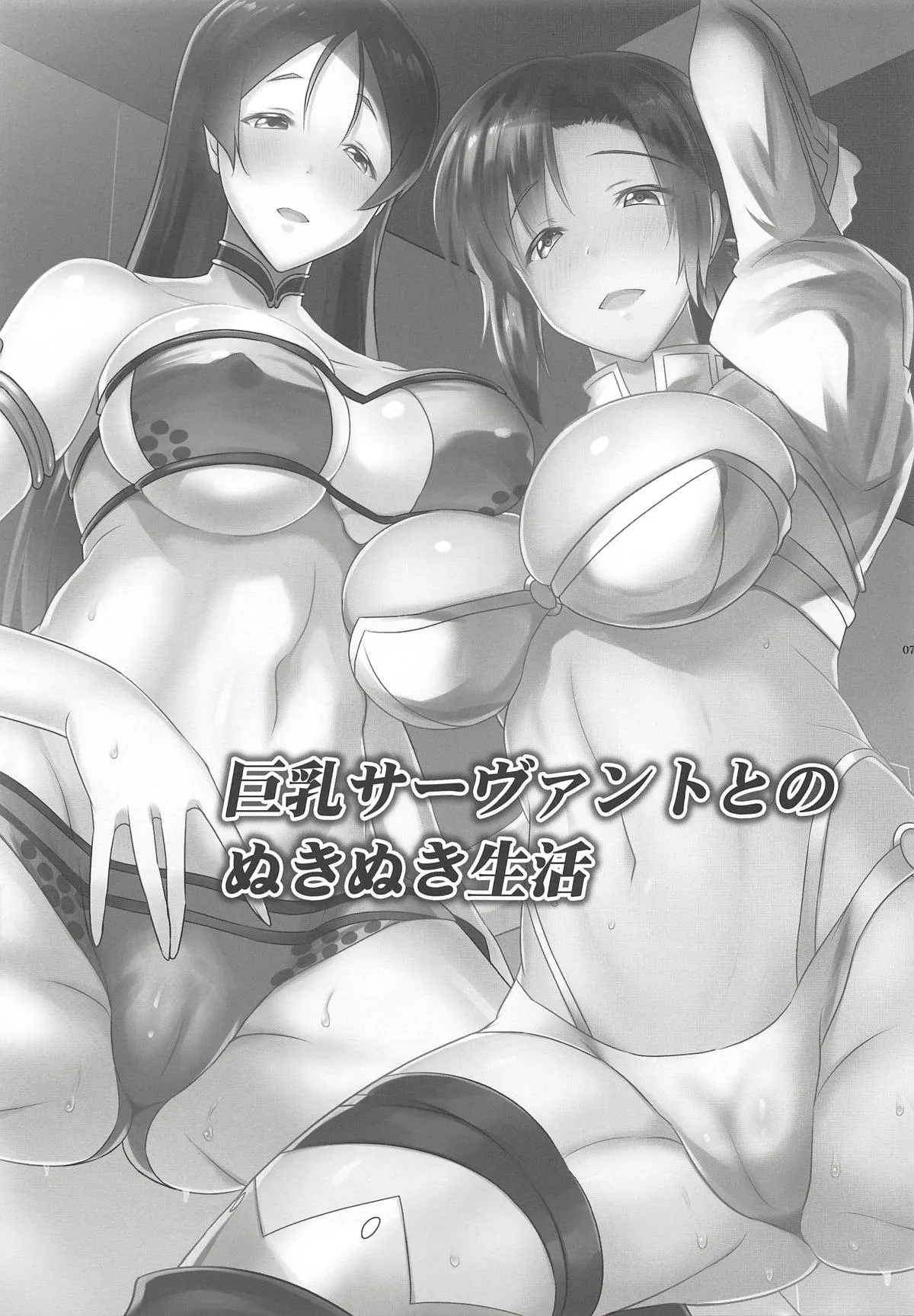 (C94) [Syunkan Saidaihusoku (Pony R)] Kyonyuu Saba Soushuuhen ~Kyonyuu Servant to no Nukinuki Seikatsu~ | Big-Boobie Servant Anthology~A Life of Pleasure with My Big-Boobie Servants~ Raiko and Boudica Edition (Fate/Grand Order) [English] 图片编号 5