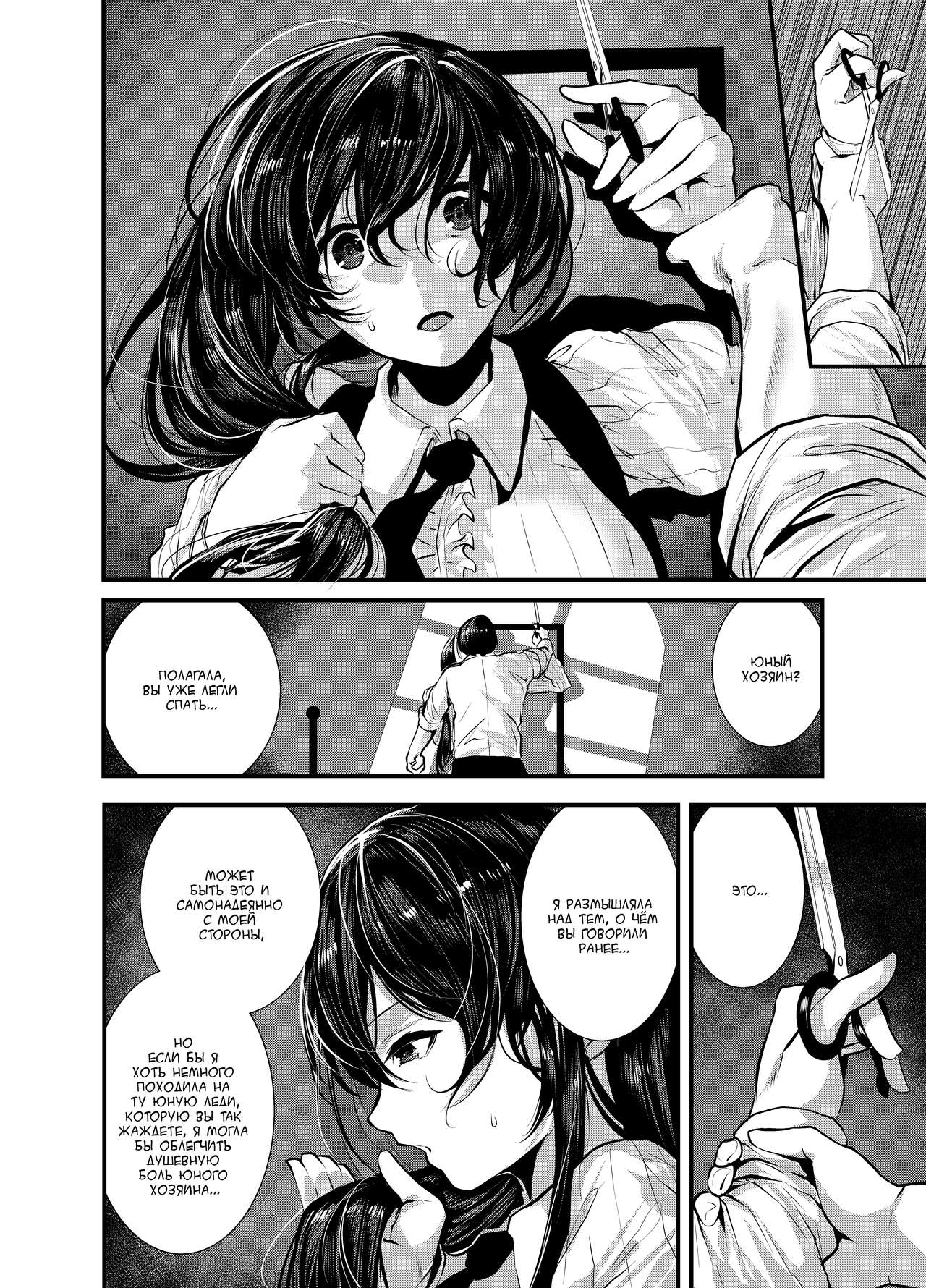 [Karazishibotan (Bota Mochito)] Maguro Maid to Mecha Shikotama Ecchi [Russian] [Digital] 图片编号 11