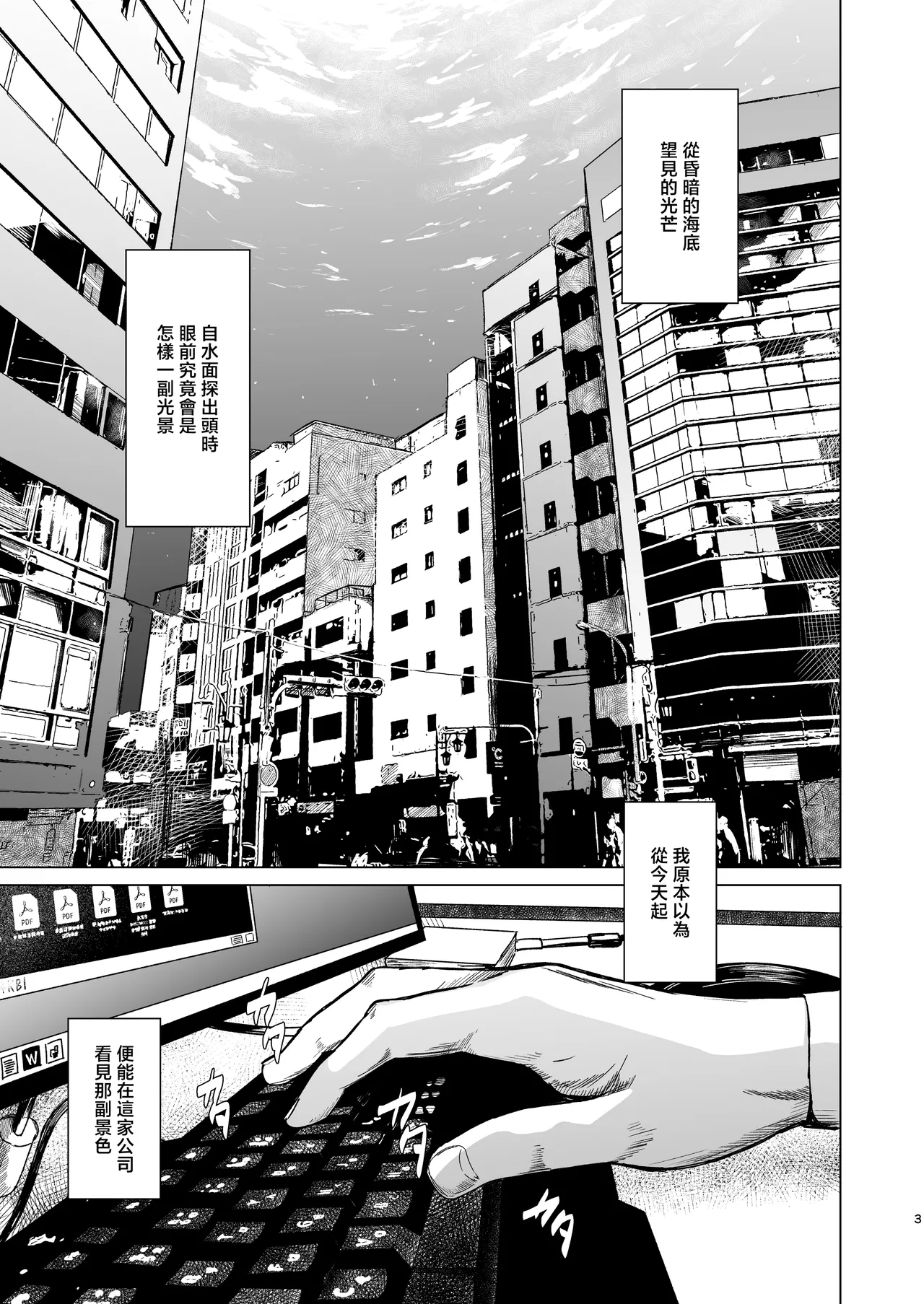 [Urasujibeya (Urasuji Samurai)] Oboreru | 溺沉溺 [Chinese] [Digital] 画像番号 4